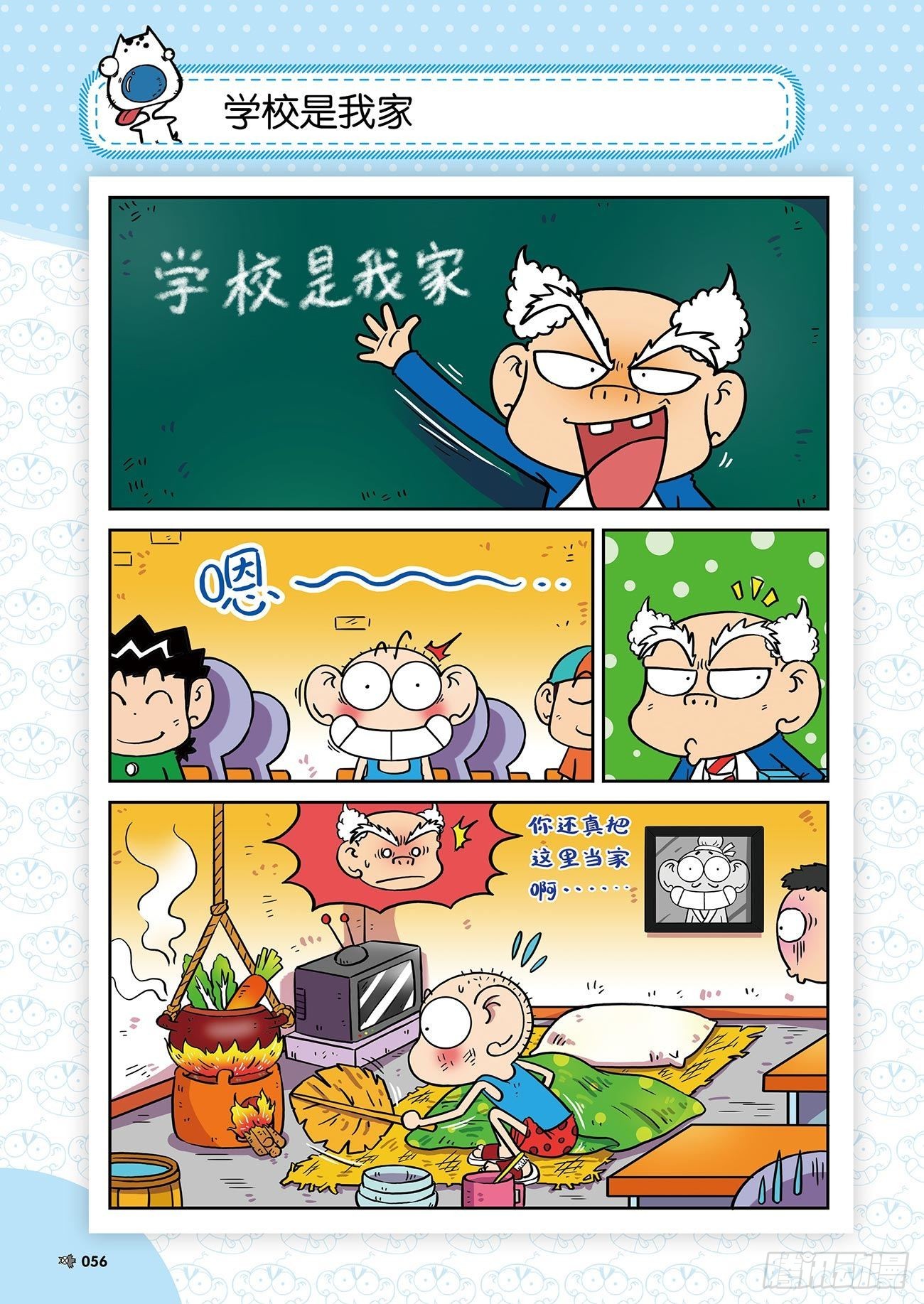 朱斌漫画精选集25（4）-第246话