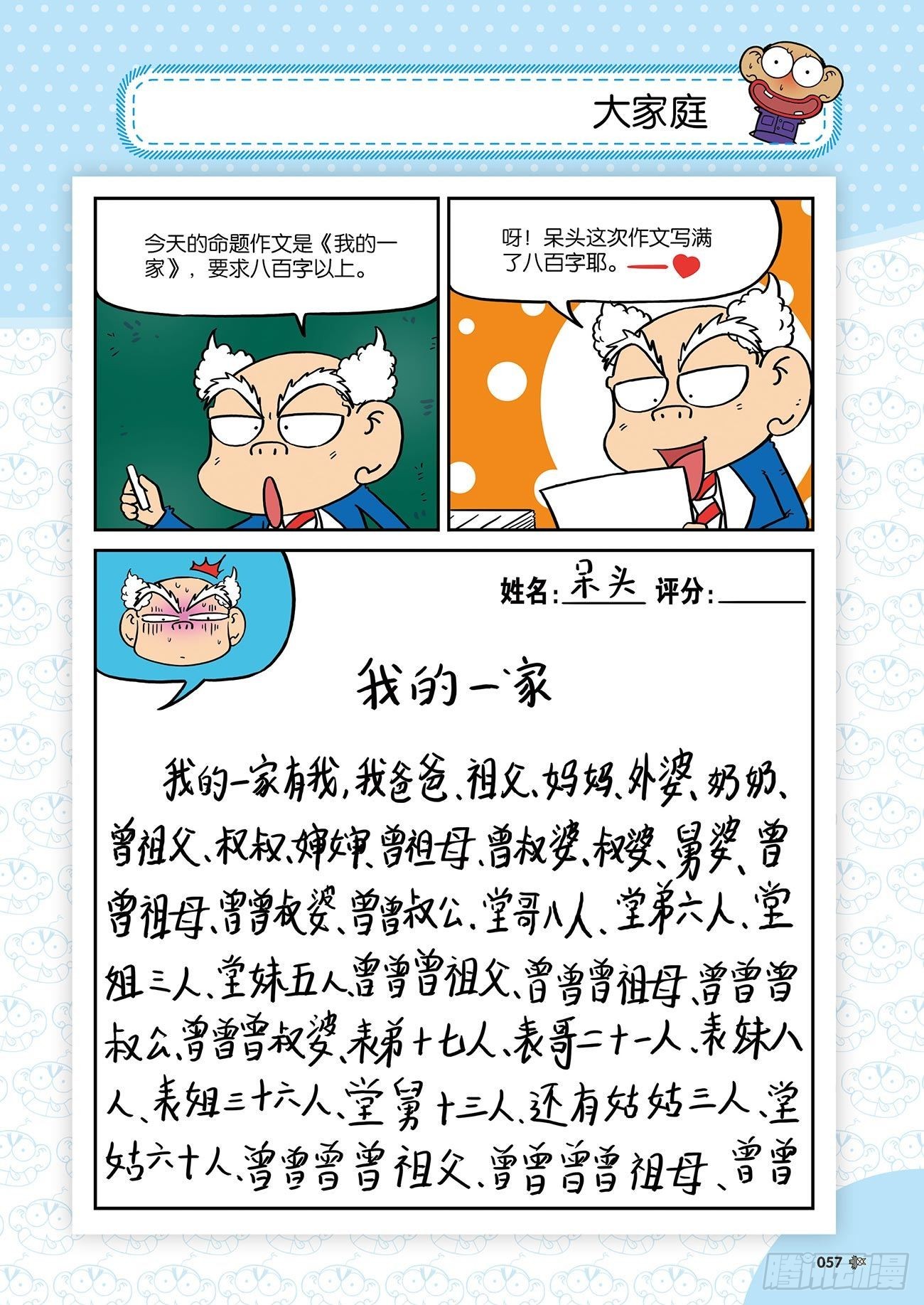 朱斌漫画精选集25（4）-第246话