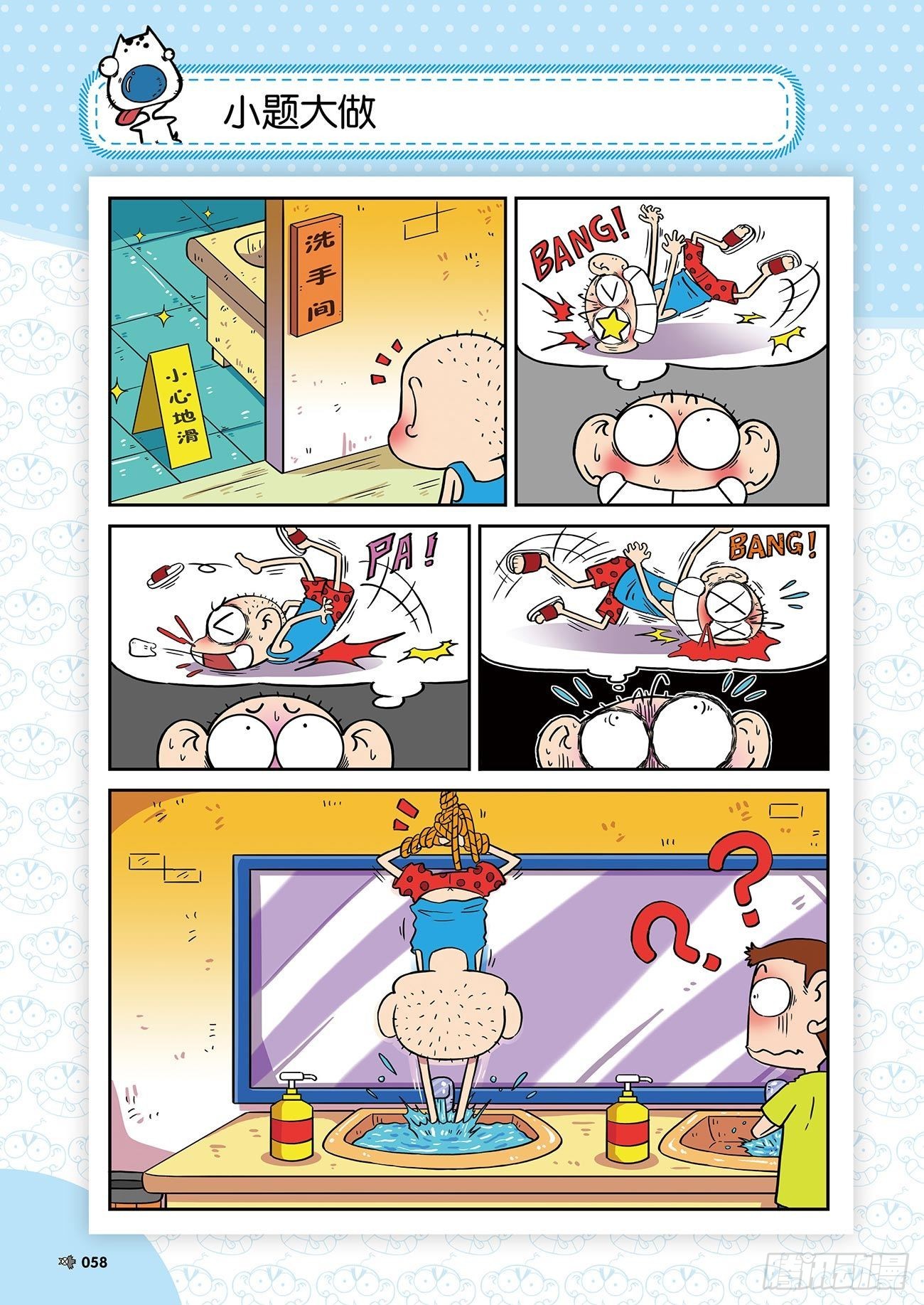 朱斌漫画精选集25（4）-第246话