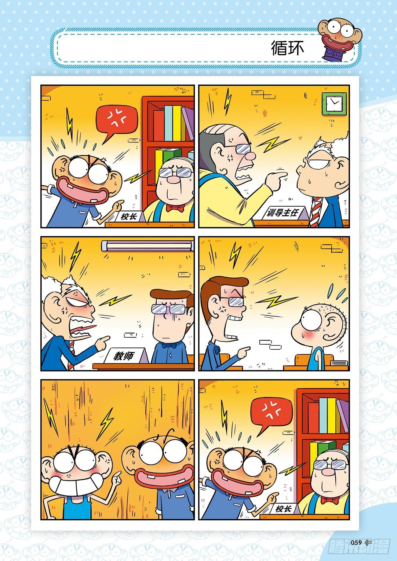 朱斌漫画精选集25（4）-第246话