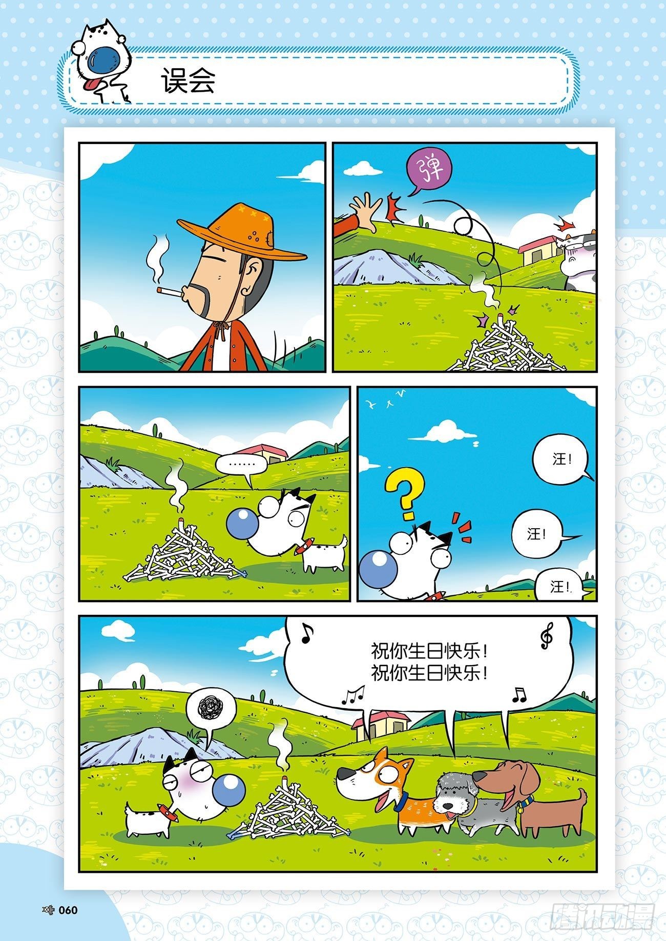 朱斌漫画精选集25（4）-第246话