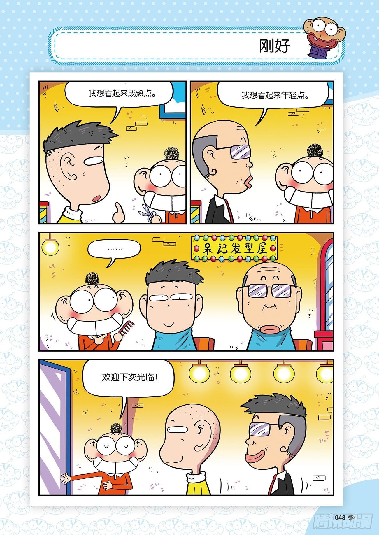 朱斌漫画精选集25（4）-第246话