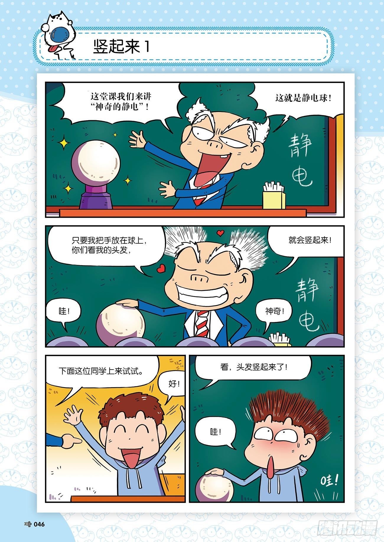 朱斌漫画精选集25（4）-第246话