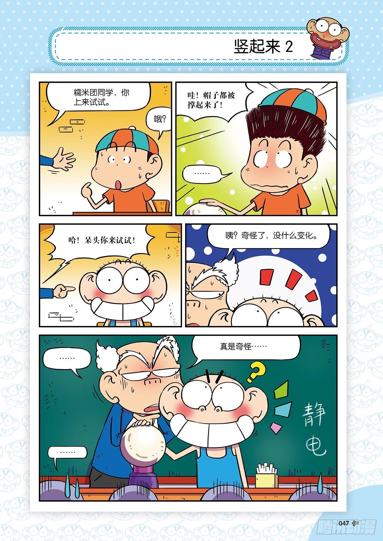 朱斌漫画精选集25（4）-第246话