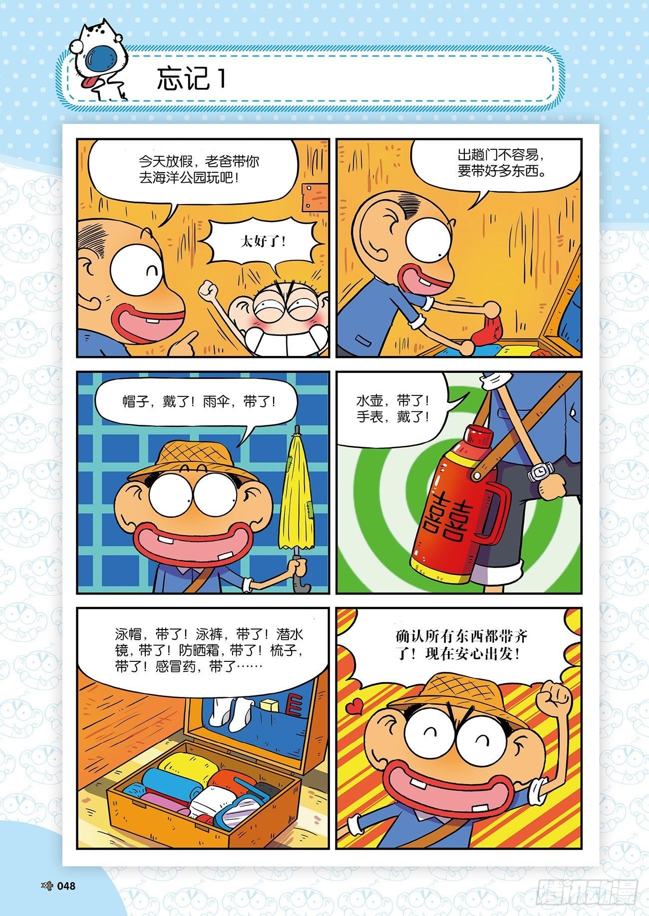 朱斌漫画精选集25（4）-第246话