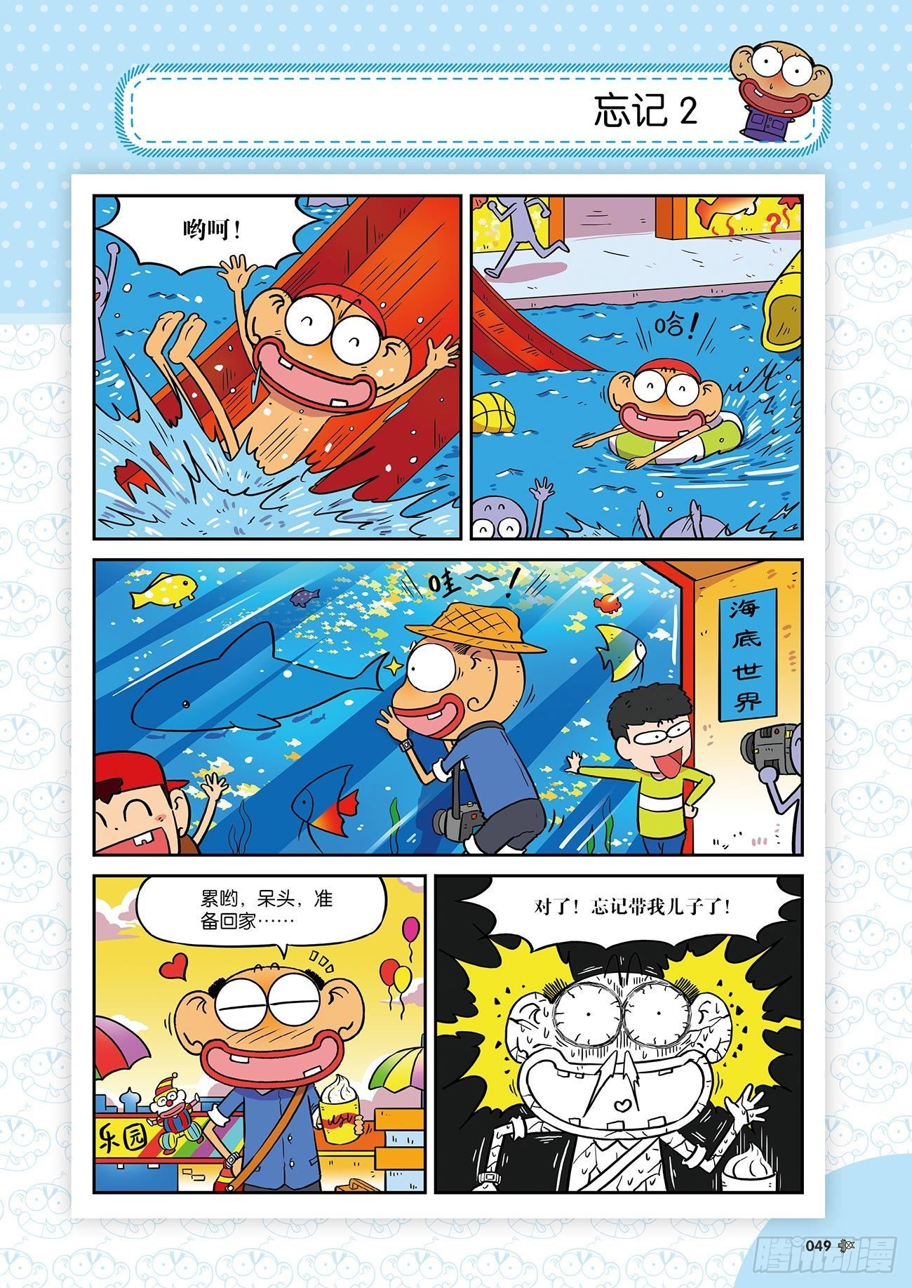 朱斌漫画精选集25（4）-第246话