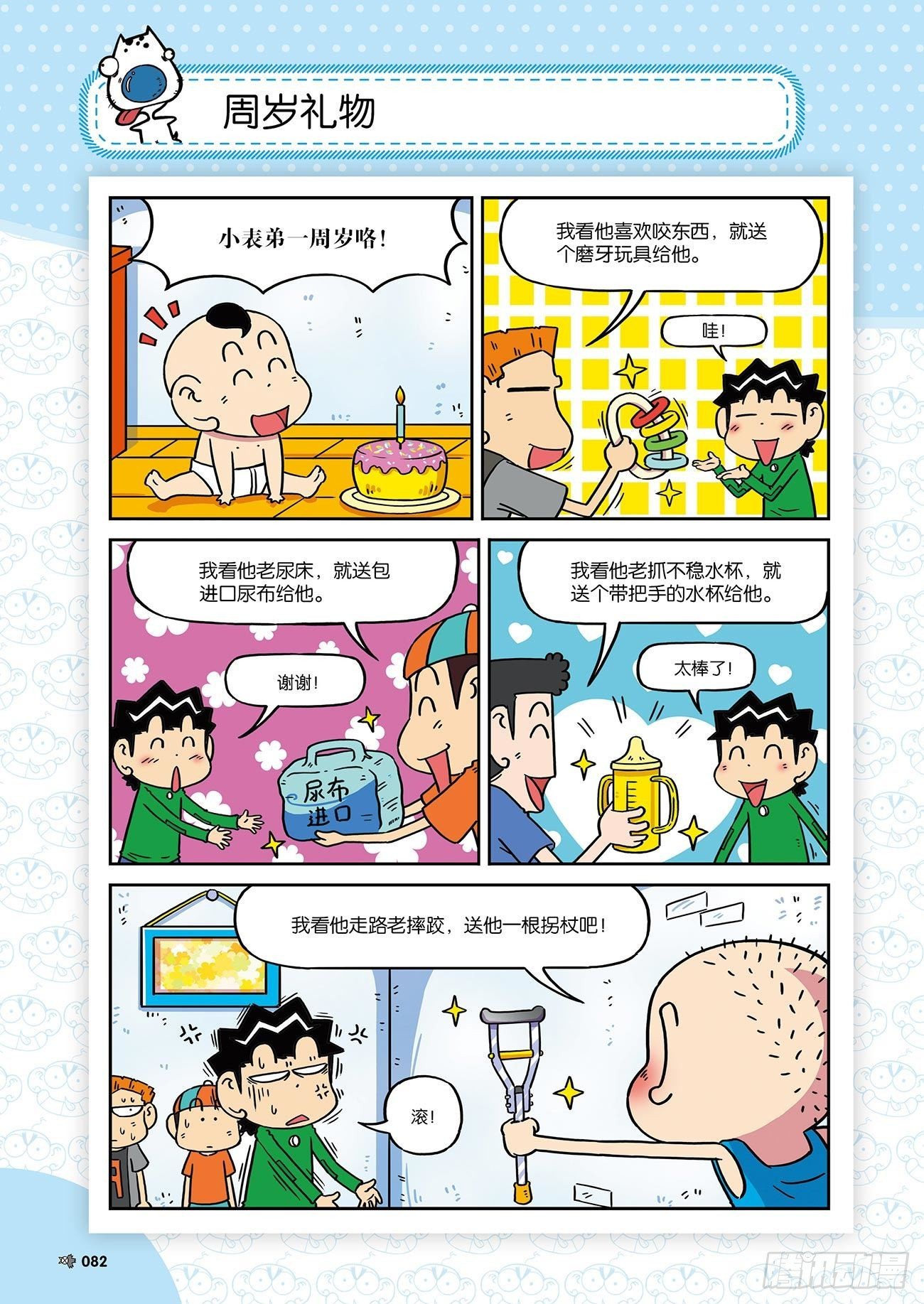 朱斌漫画精选集25（6）-第248话