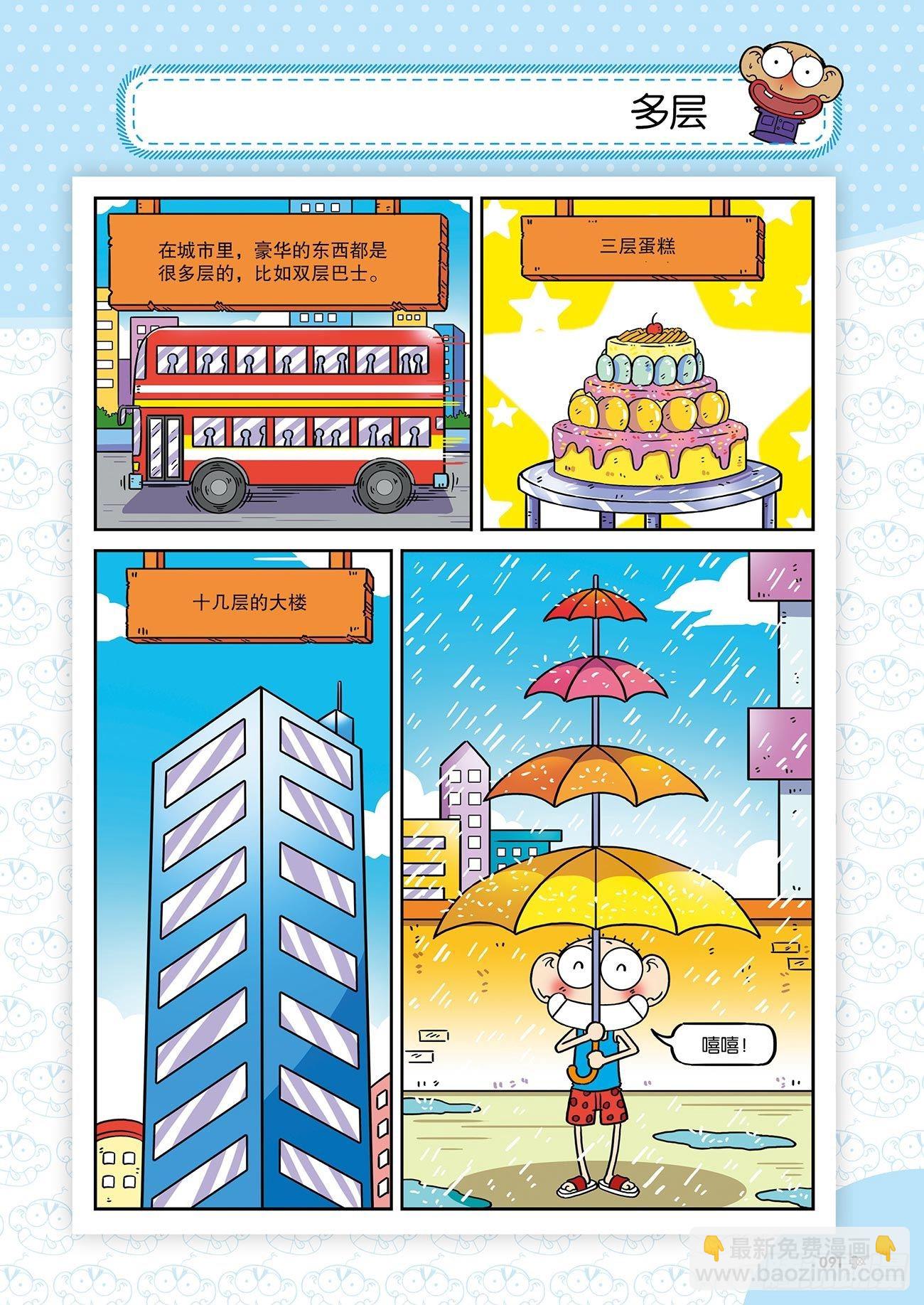 朱斌漫画精选集25（6）-第248话