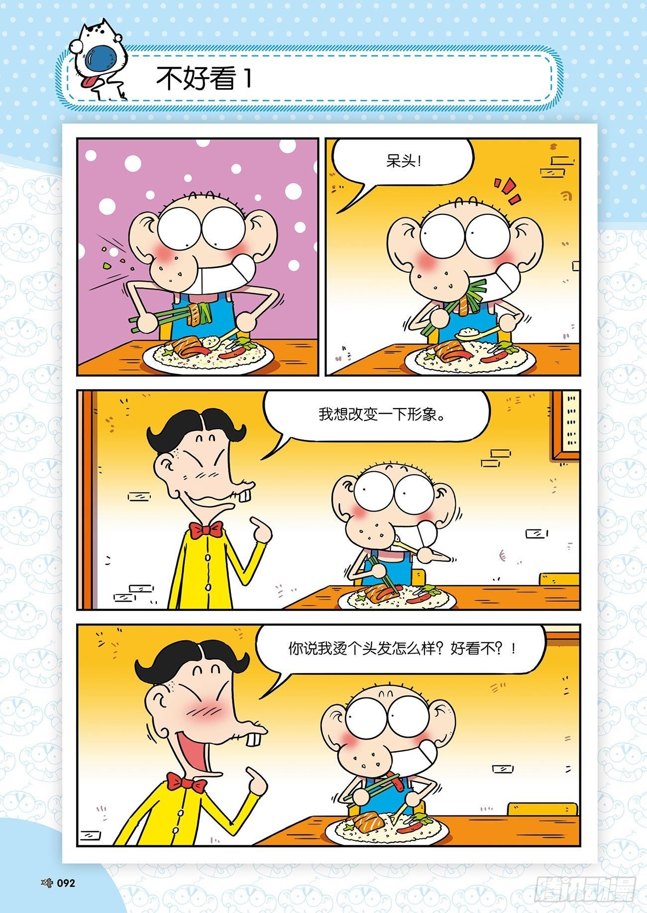 朱斌漫画精选集25（6）-第248话