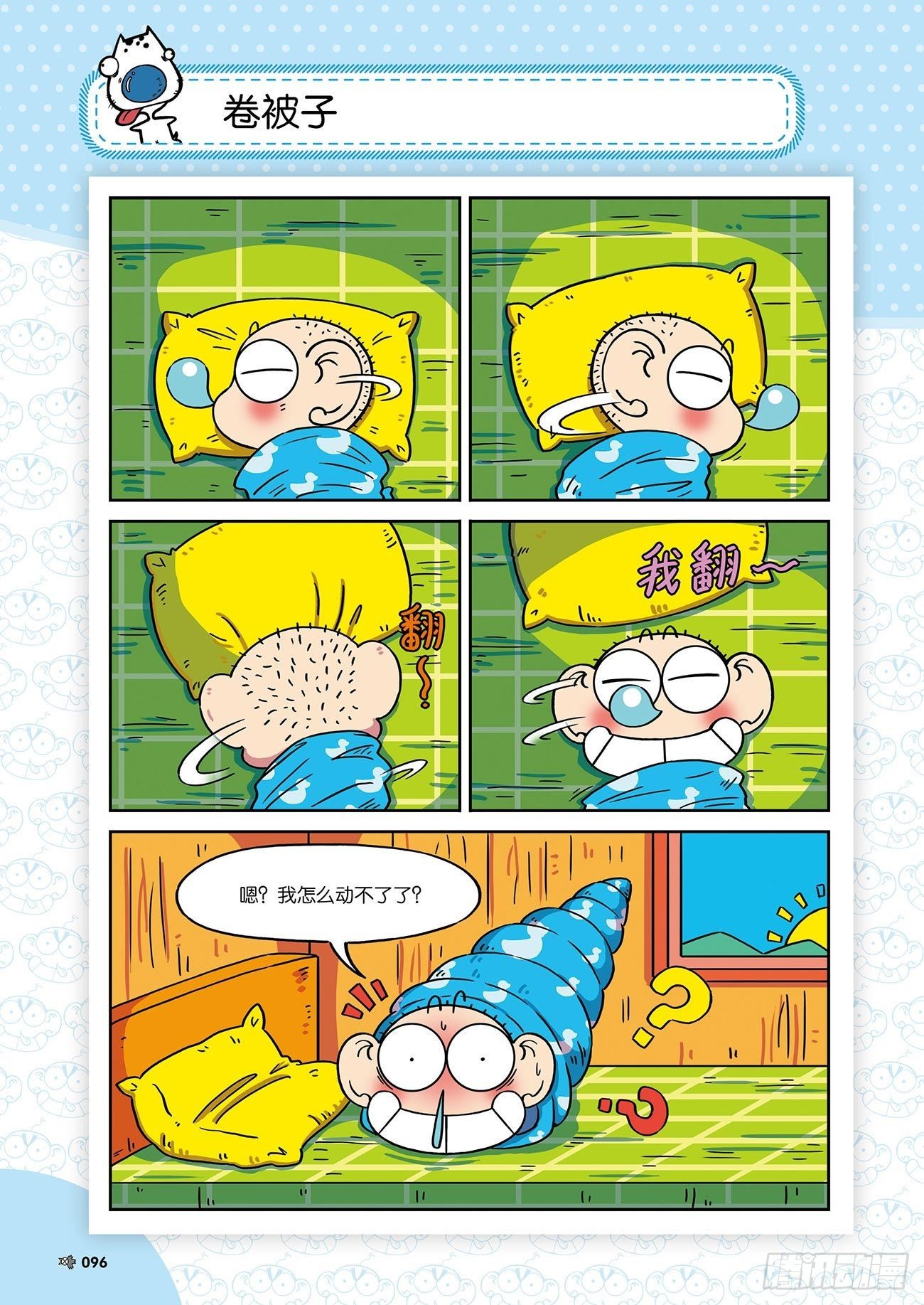 朱斌漫画精选集25（6）-第248话