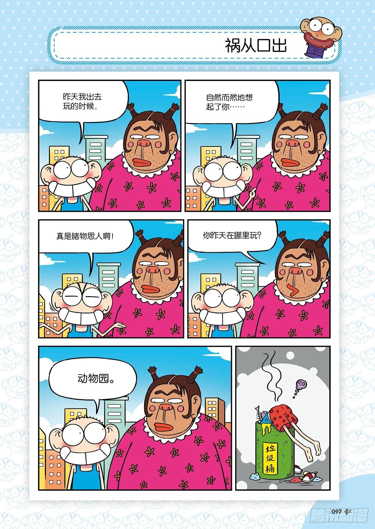 朱斌漫画精选集25（6）-第248话