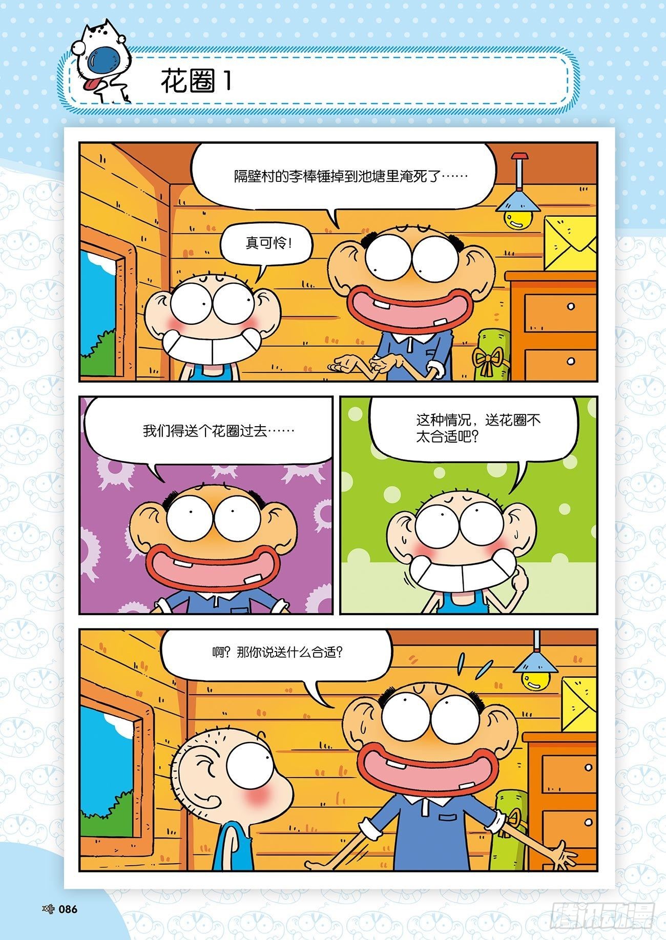朱斌漫画精选集25（6）-第248话