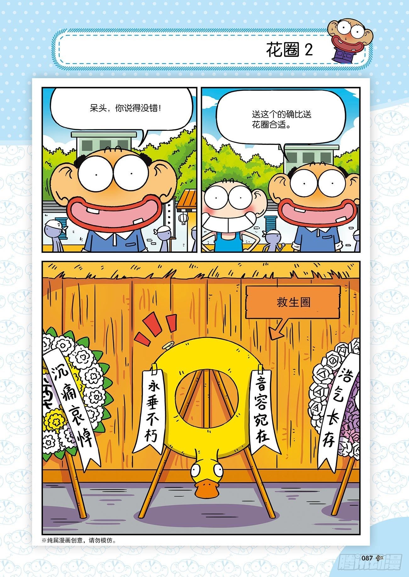 朱斌漫画精选集25（6）-第248话