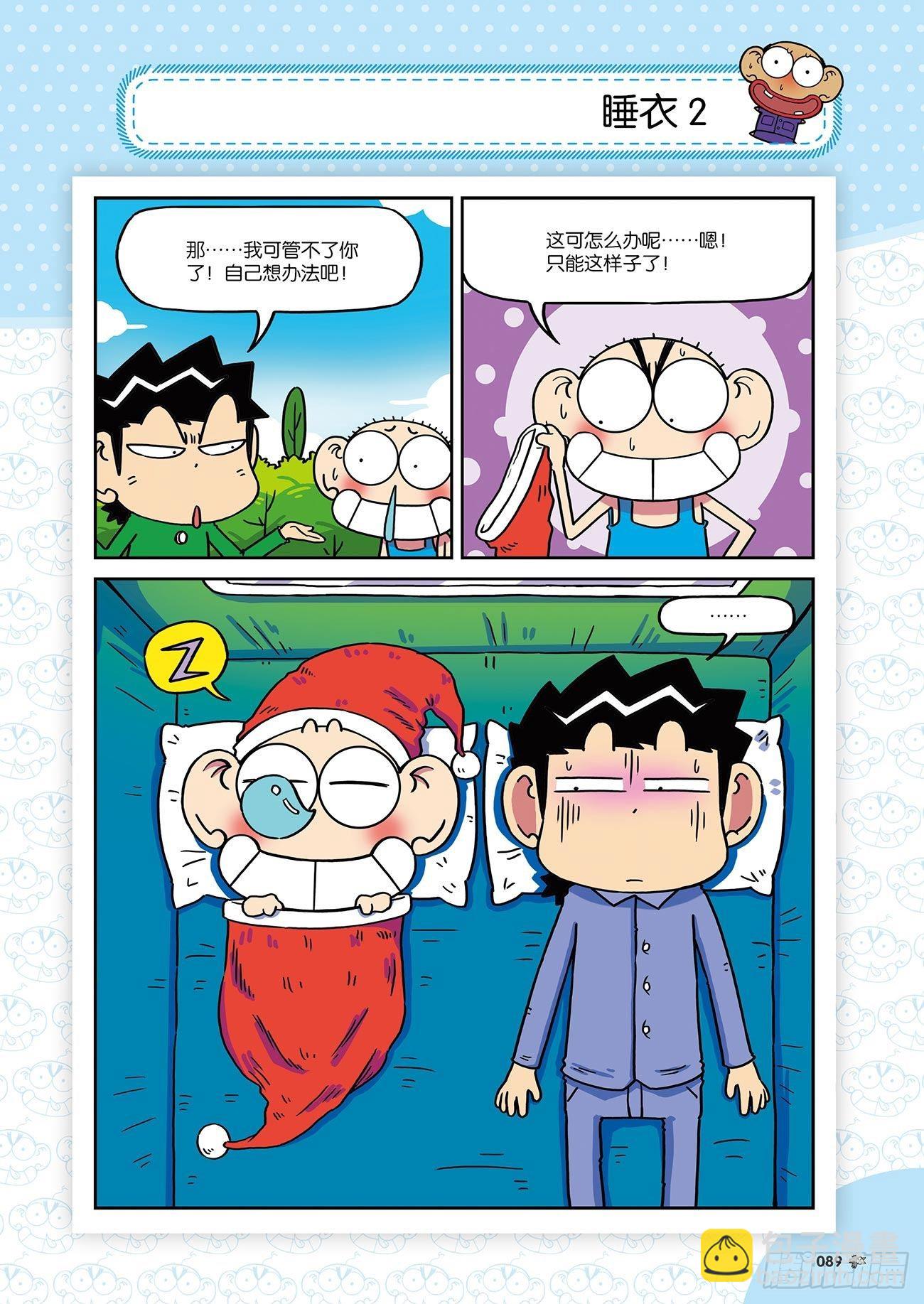 朱斌漫画精选集 - 朱斌漫画精选集25（6） - 4