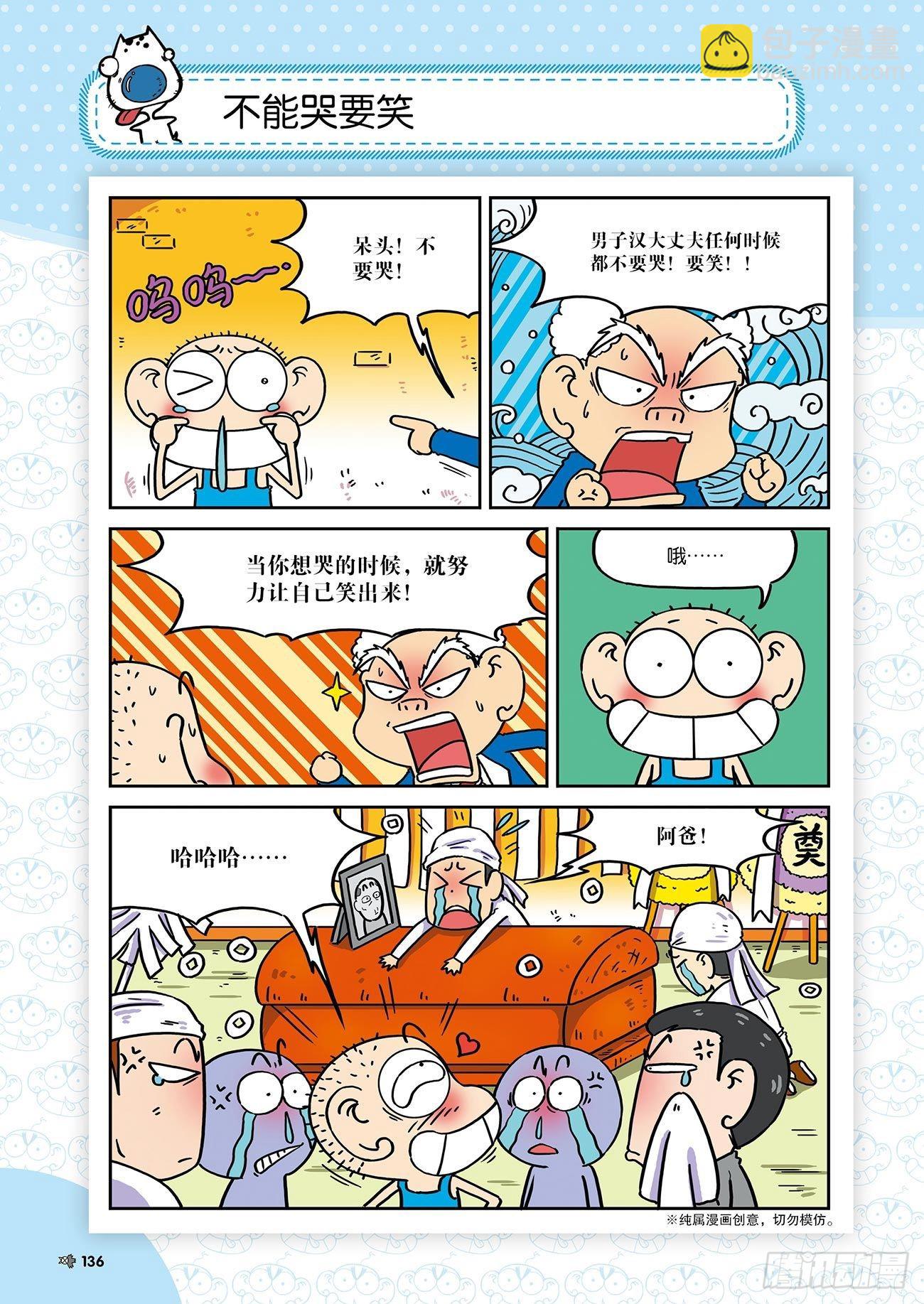 朱斌漫画精选集25（8）-第250话
