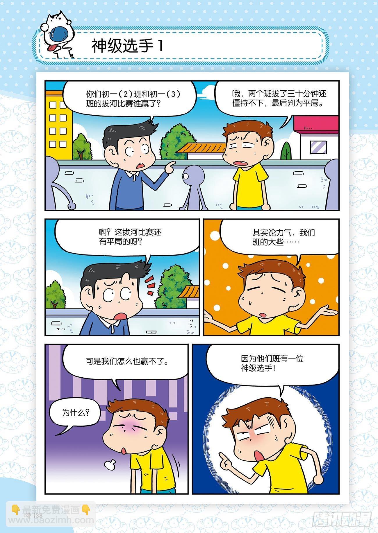 朱斌漫画精选集25（8）-第250话