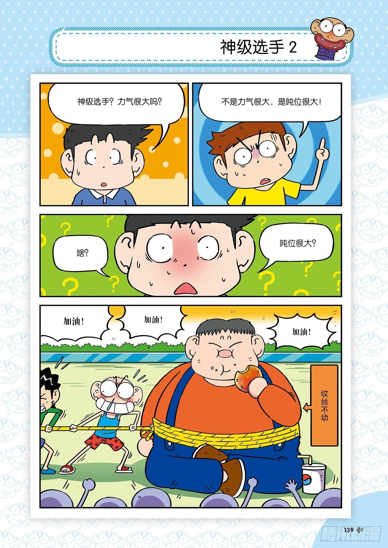 朱斌漫画精选集25（8）-第250话