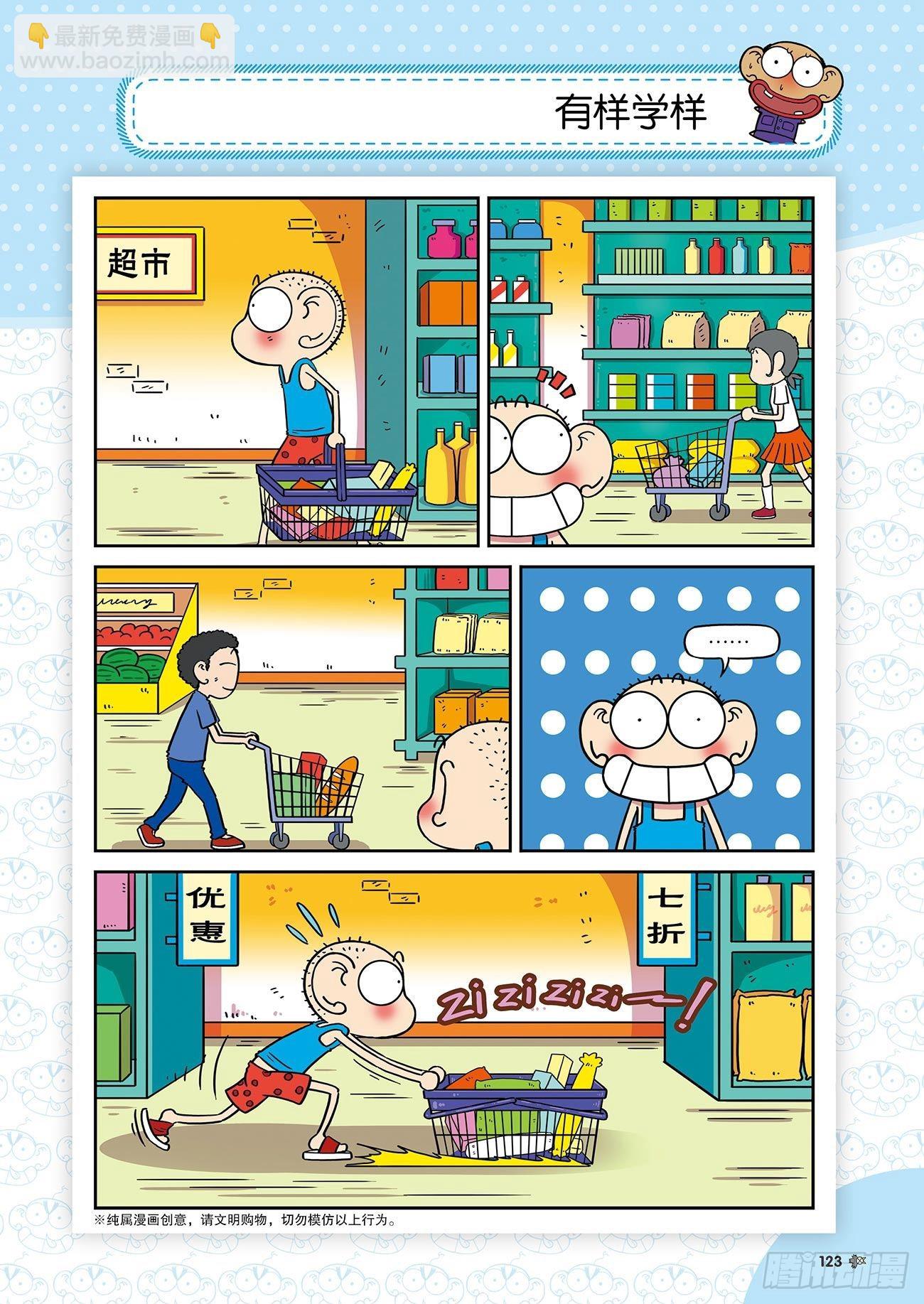 朱斌漫画精选集25（8）-第250话