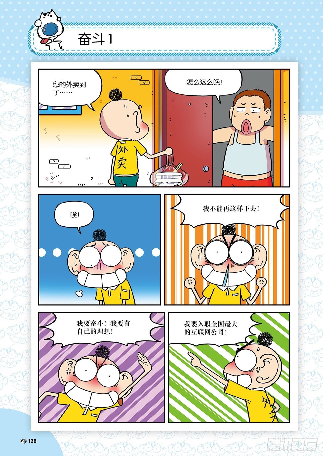 朱斌漫画精选集 - 朱斌漫画精选集25（8） - 3