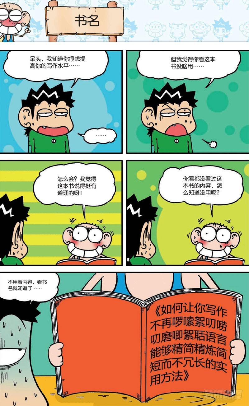 第十七回 下-第26话