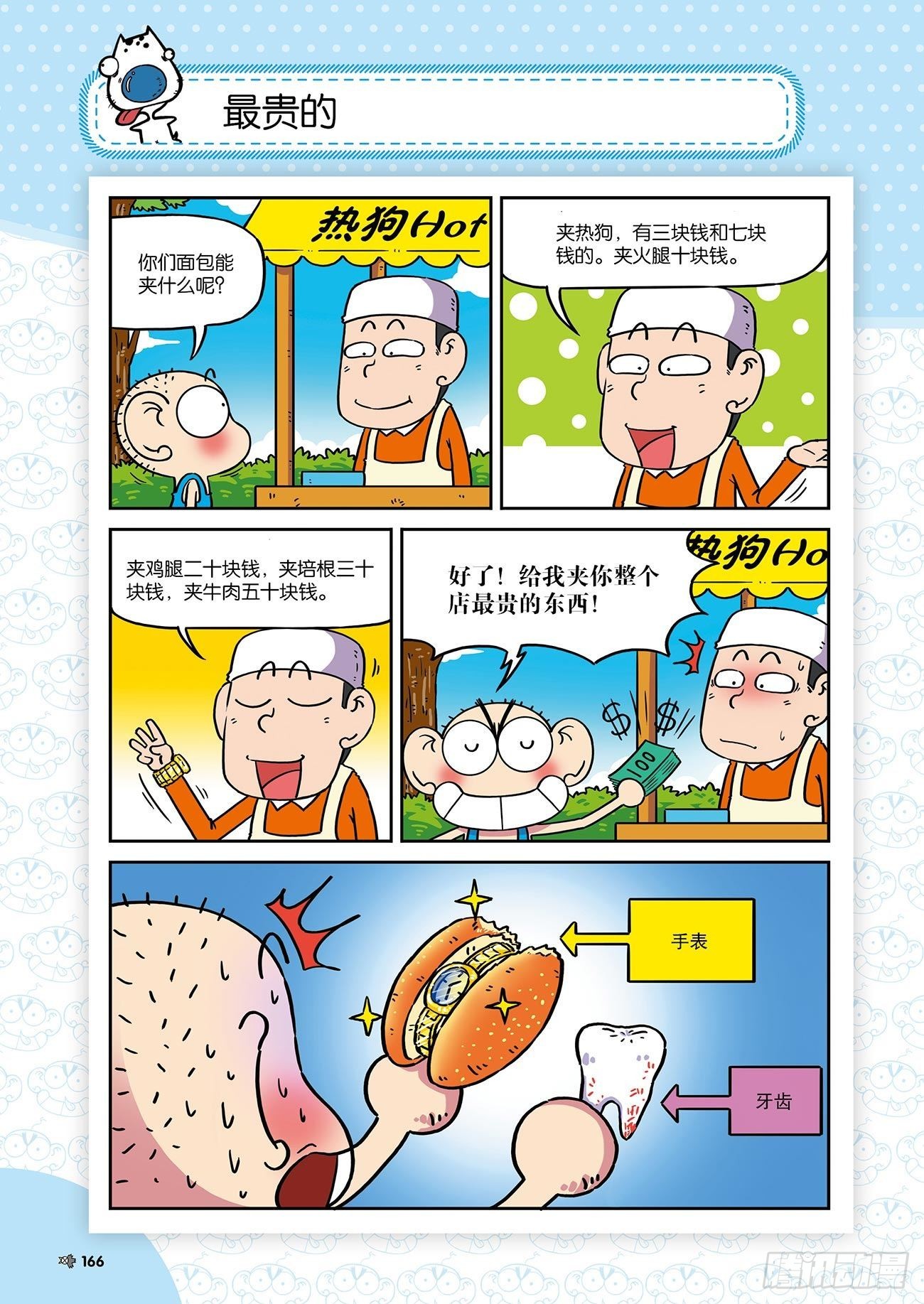 朱斌漫画精选集25（10）-第252话