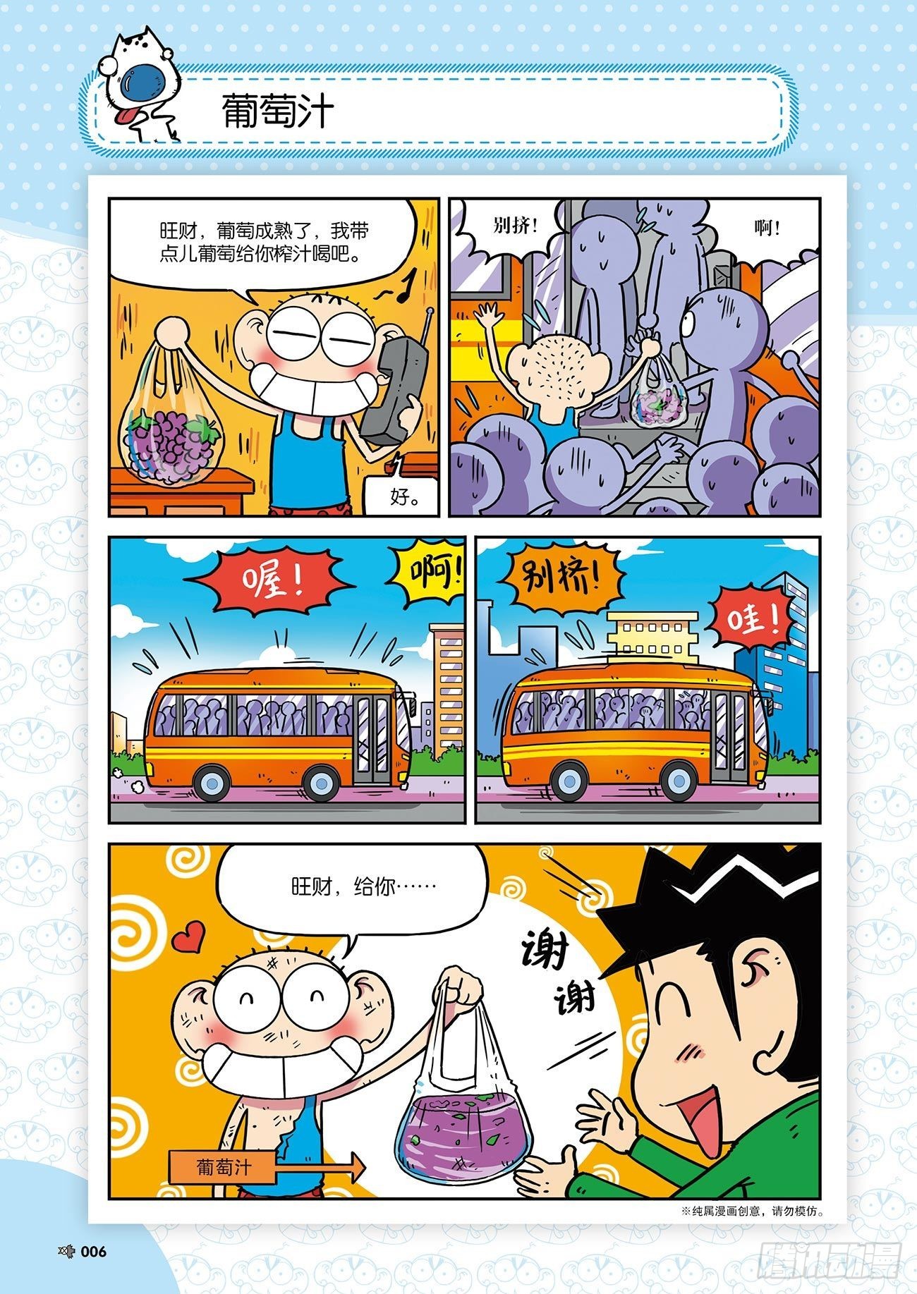 朱斌漫画精选集26（1）-第254话