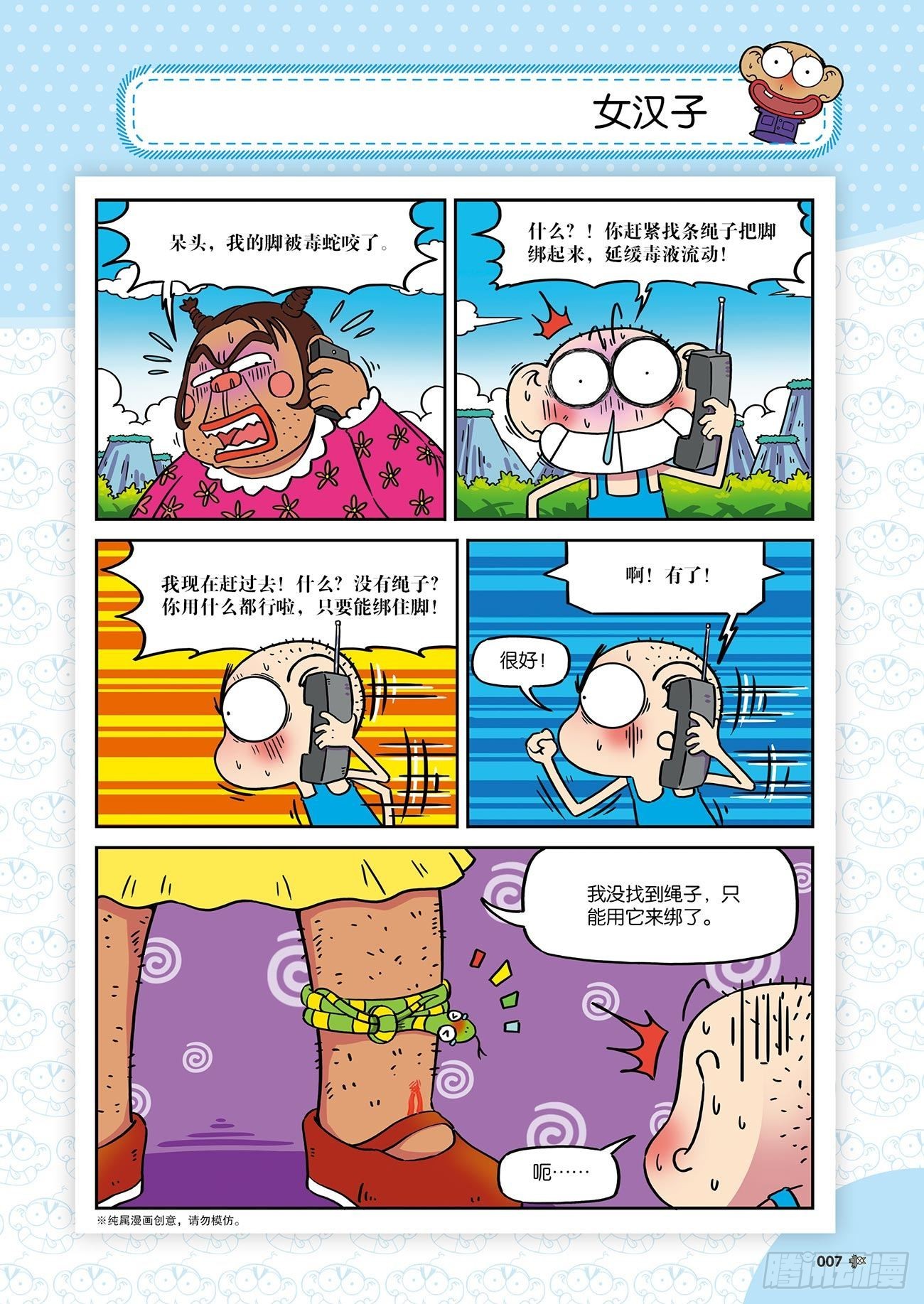 朱斌漫画精选集26（1）-第254话