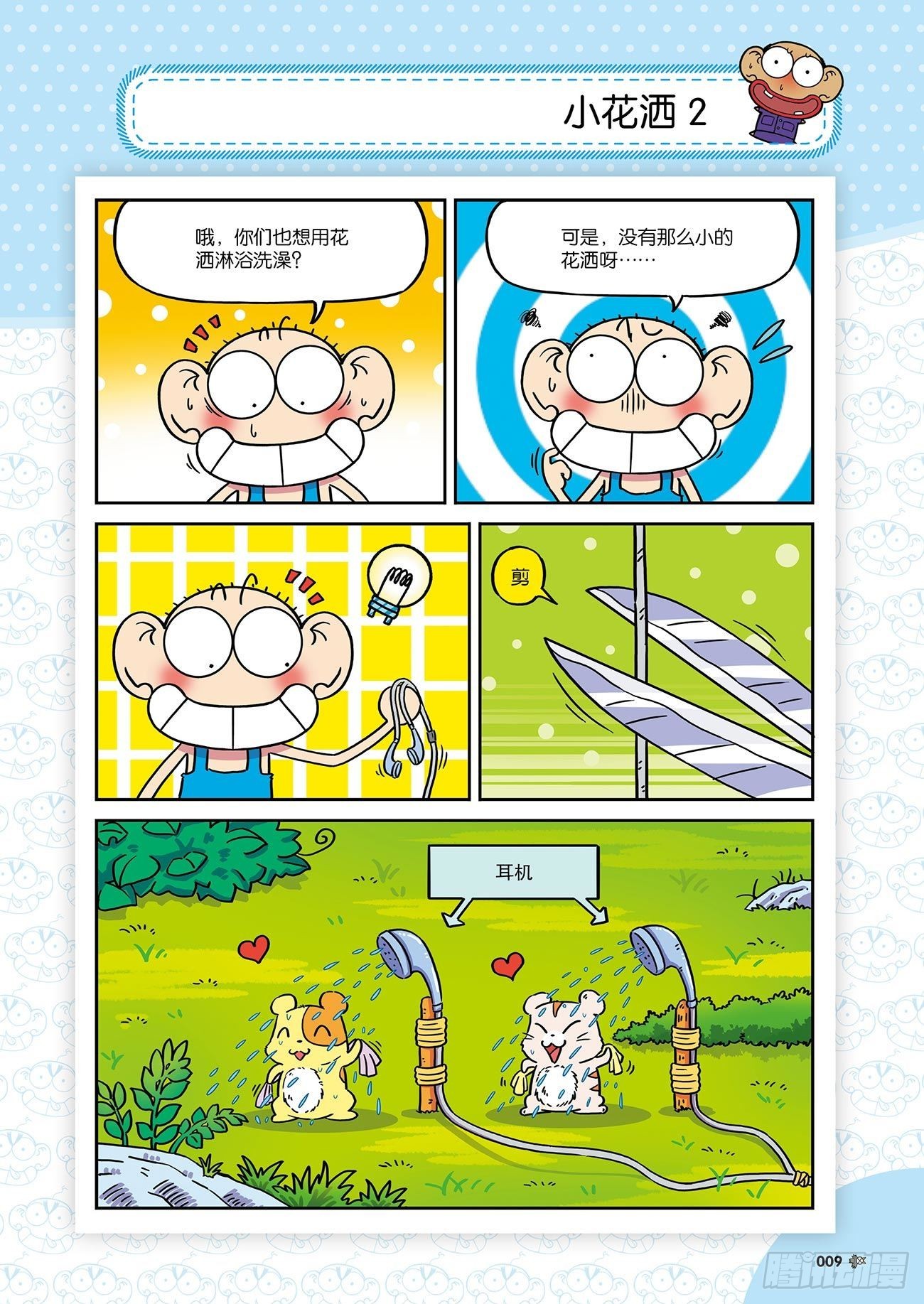 朱斌漫画精选集 - 朱斌漫画精选集26（1） - 1