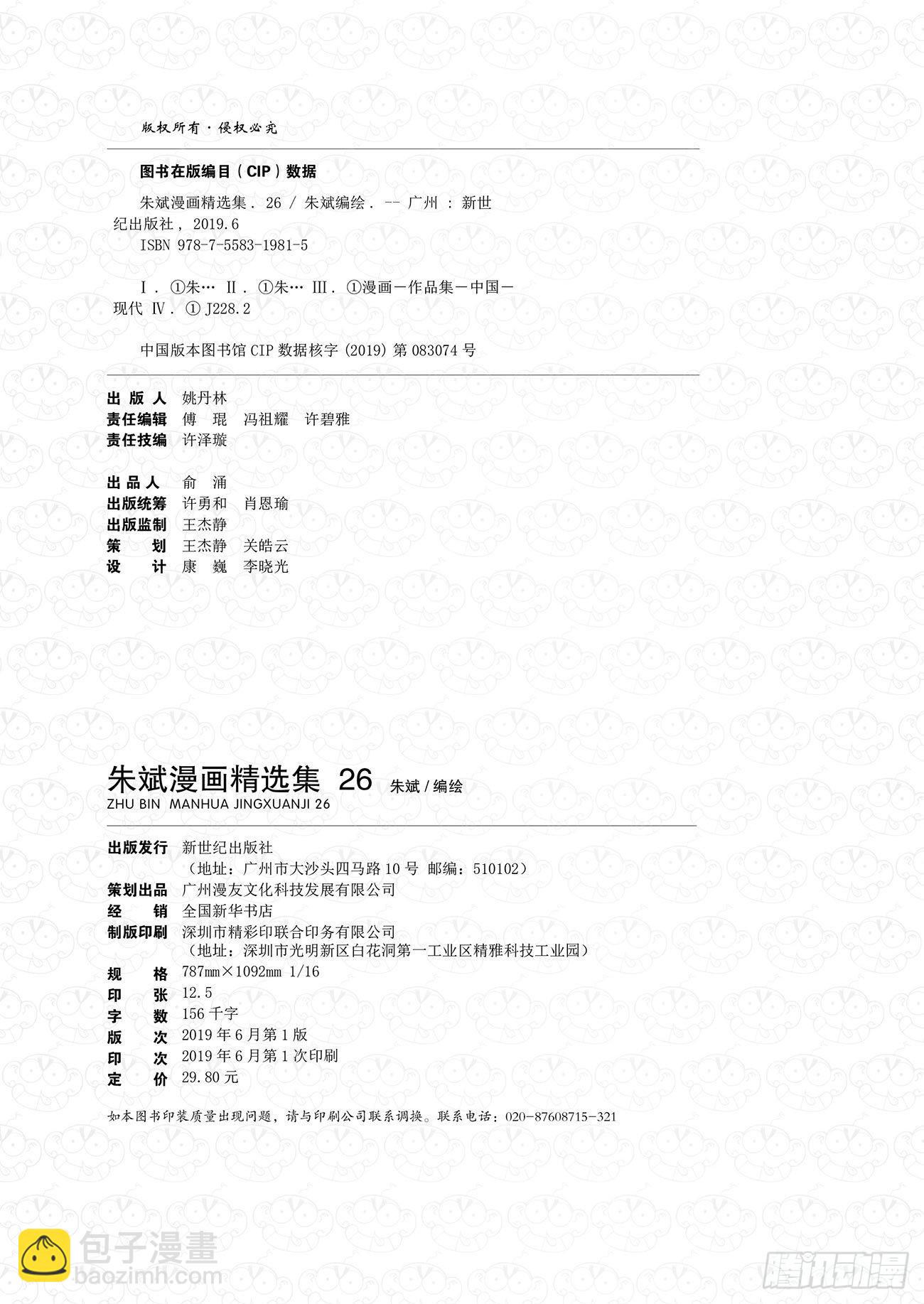 朱斌漫画精选集26（1）-第254话