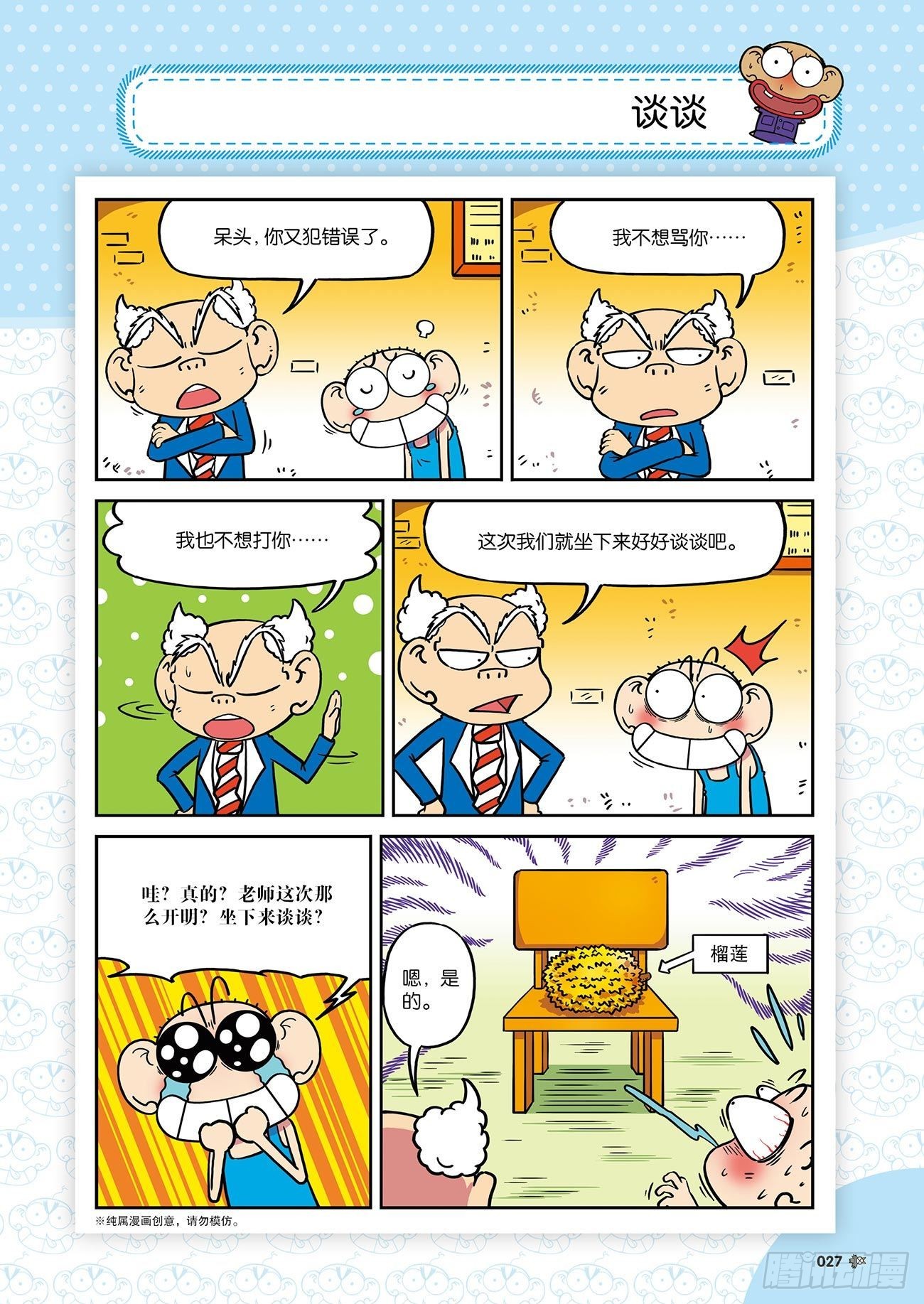 朱斌漫画精选集26（3）-第256话