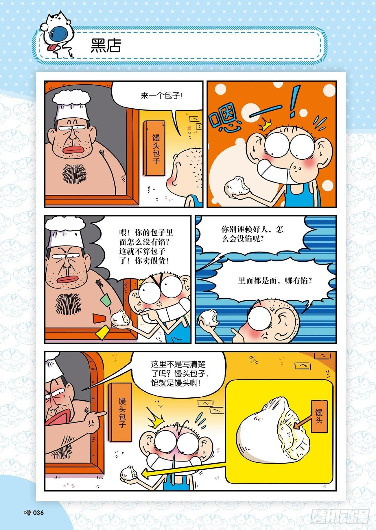 朱斌漫画精选集26（3）-第256话