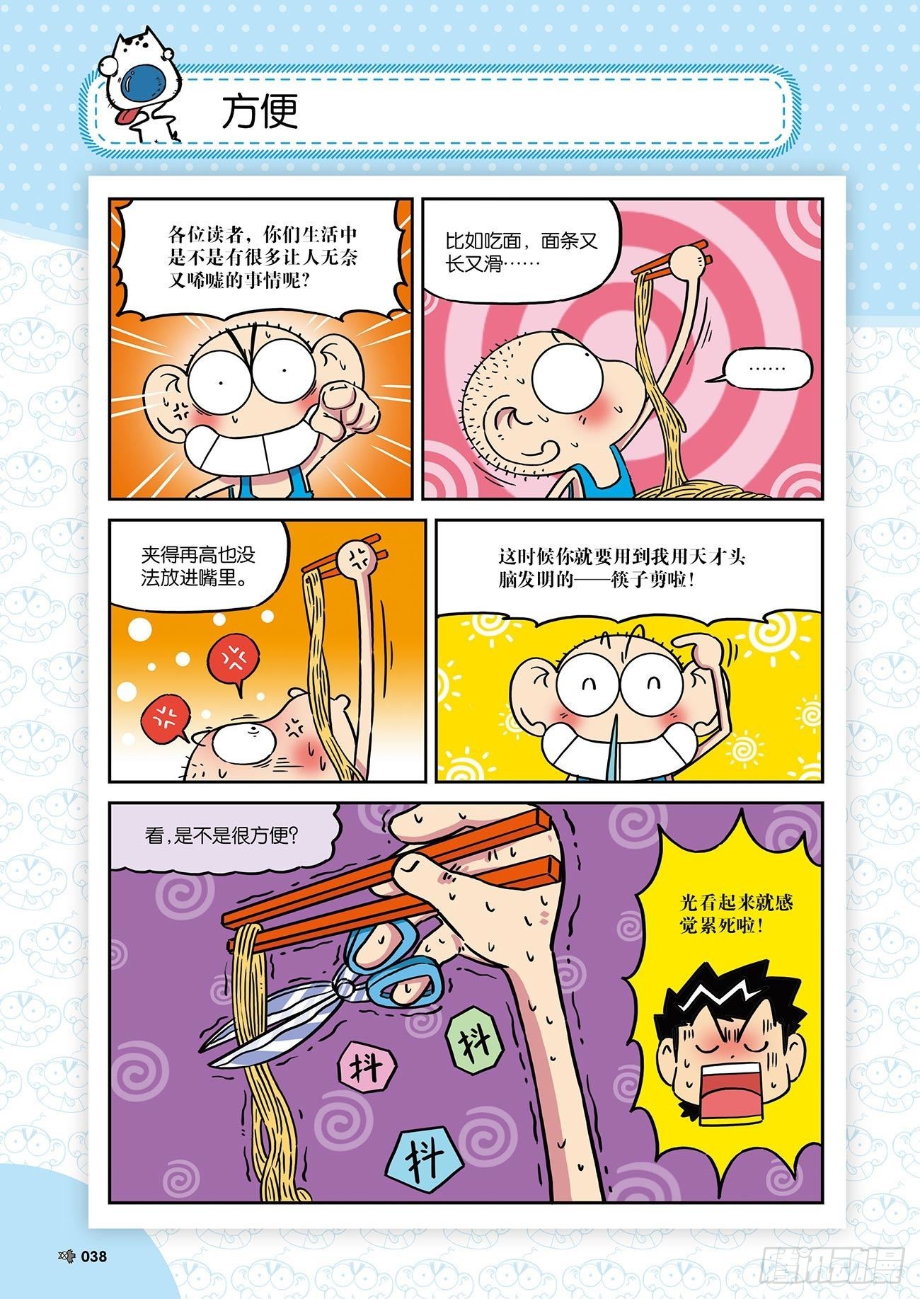 朱斌漫画精选集26（3）-第256话