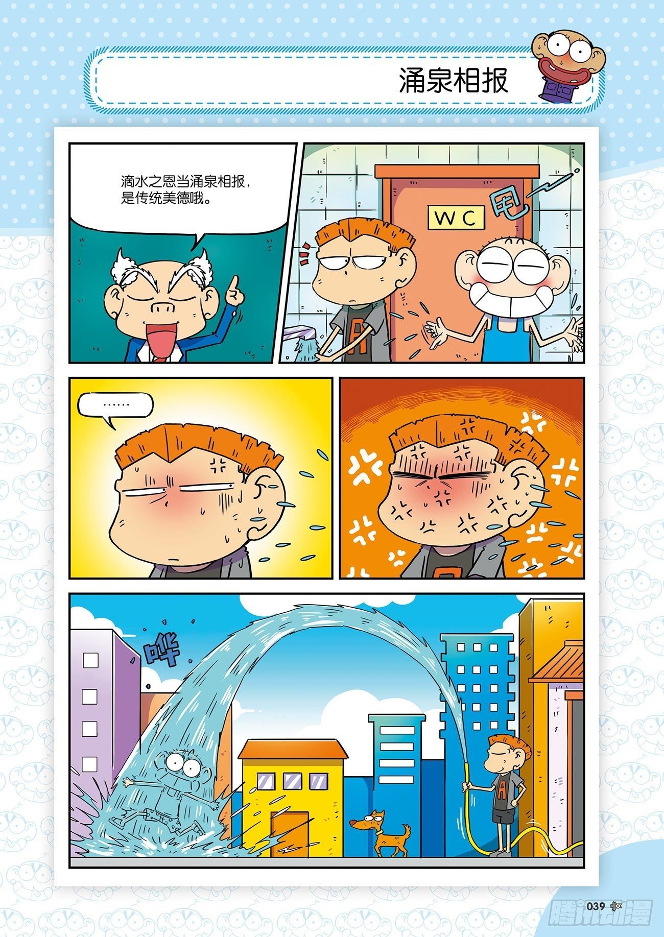 朱斌漫画精选集26（3）-第256话