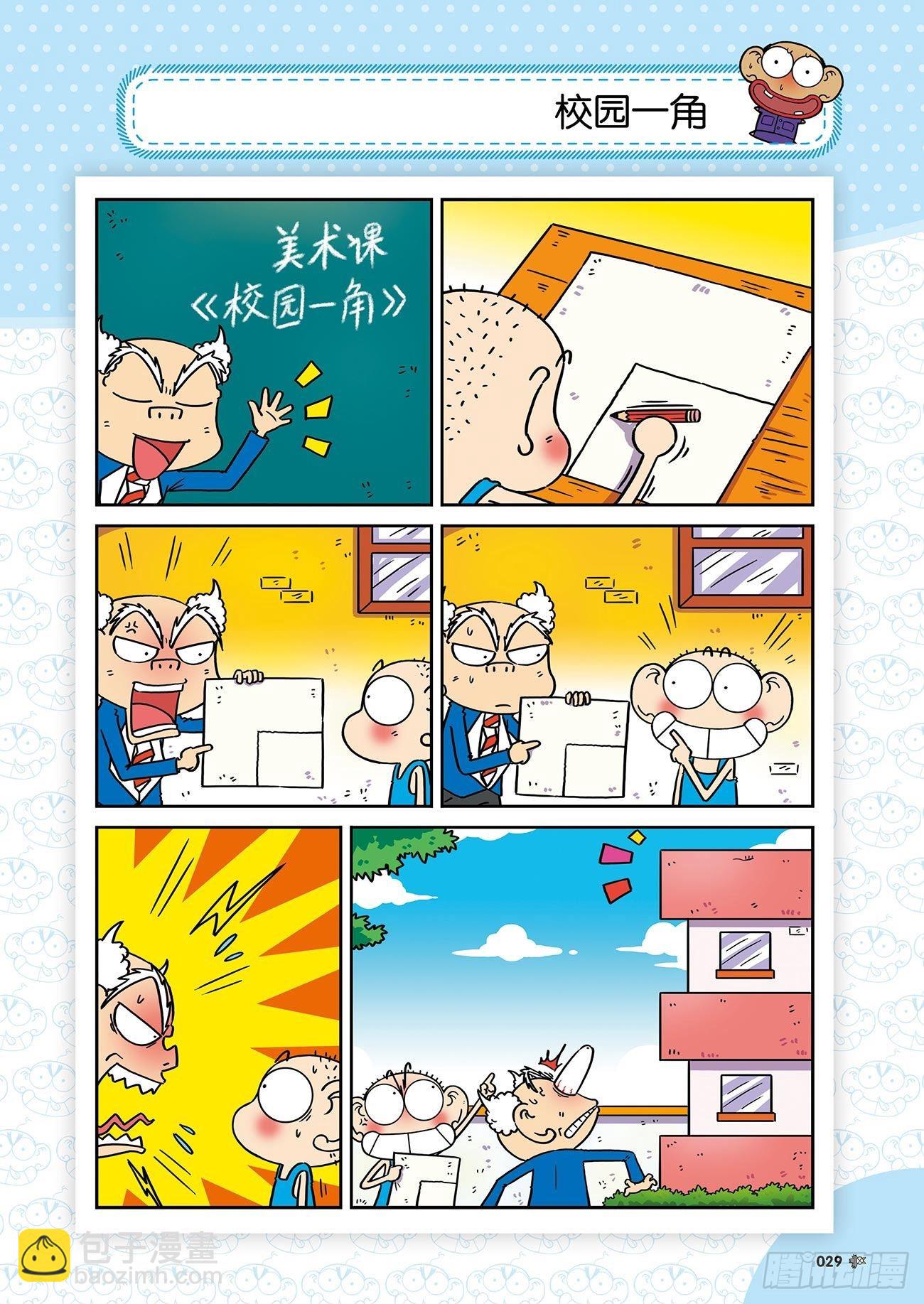朱斌漫画精选集26（3）-第256话