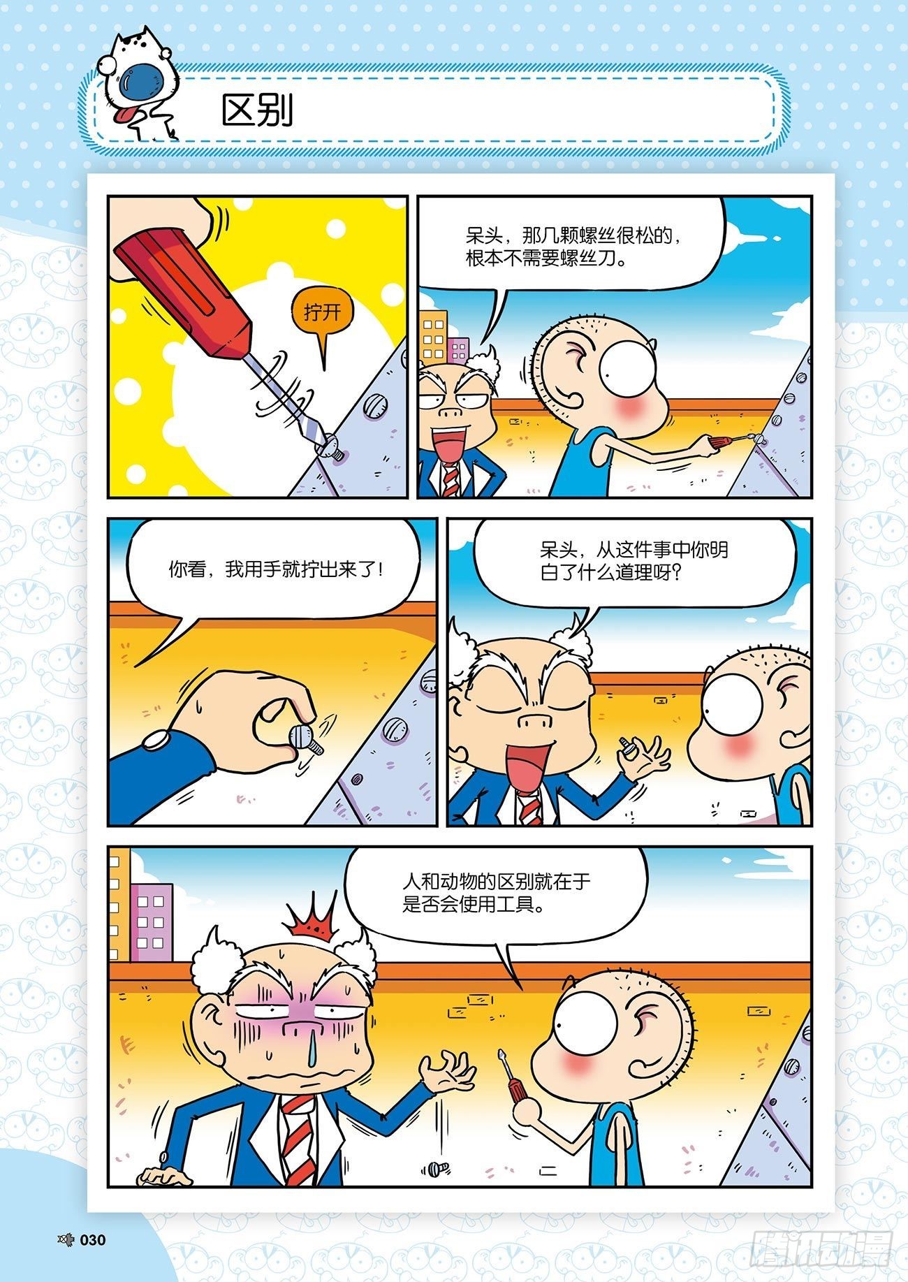 朱斌漫画精选集26（3）-第256话