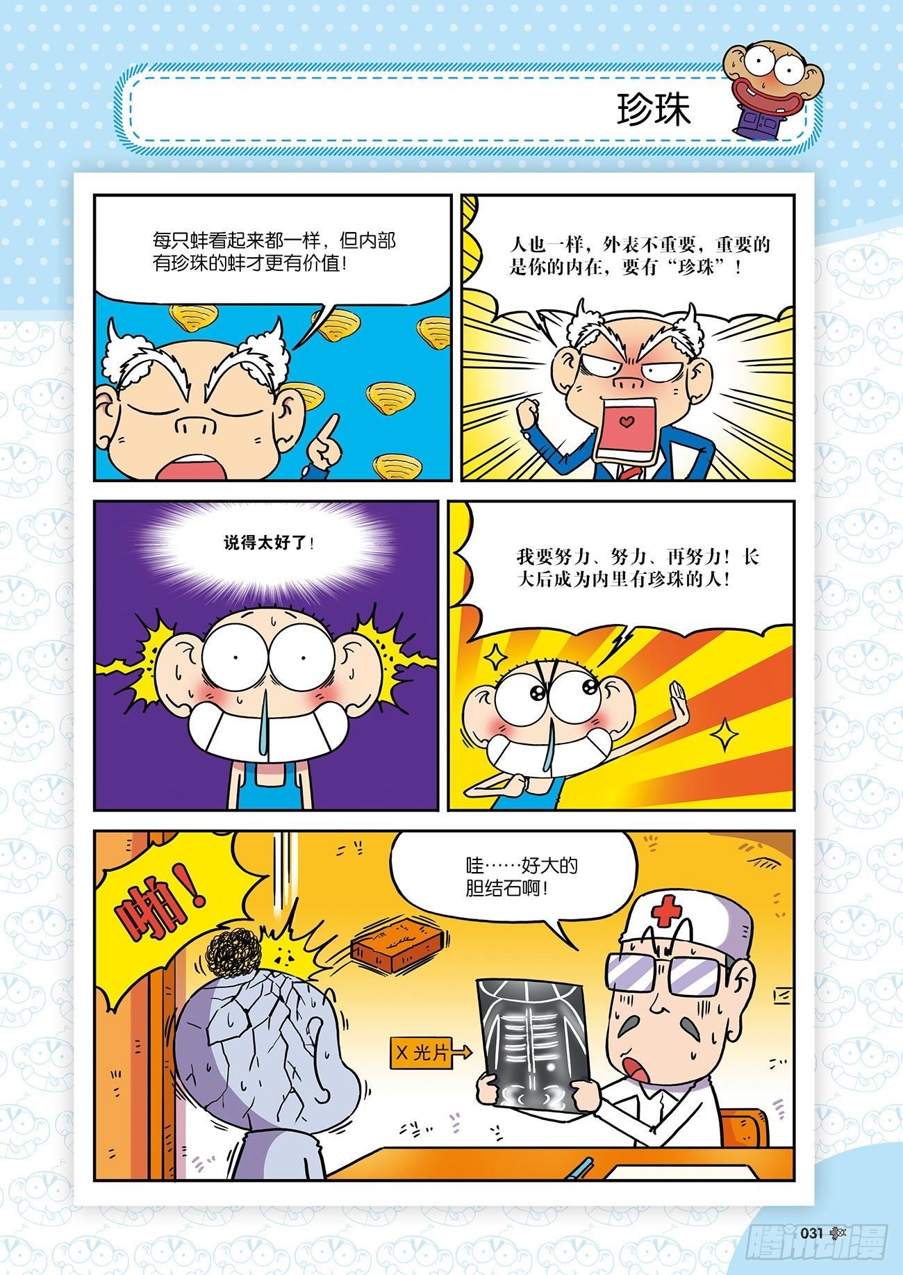 朱斌漫画精选集26（3）-第256话