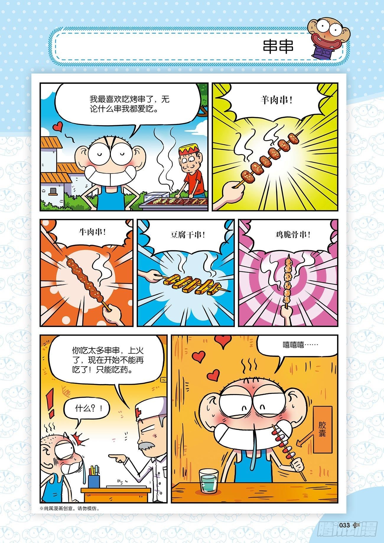 朱斌漫画精选集26（3）-第256话