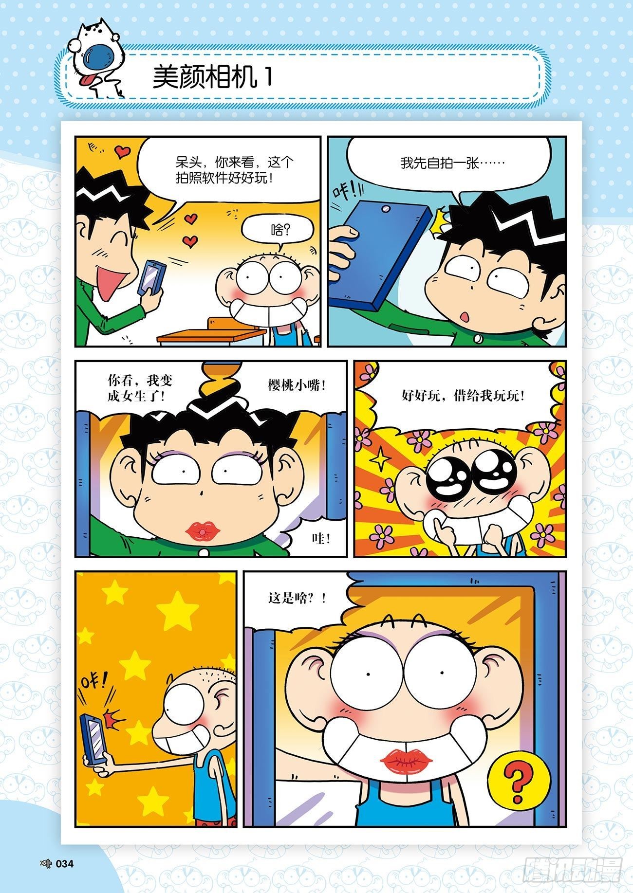 朱斌漫画精选集26（3）-第256话