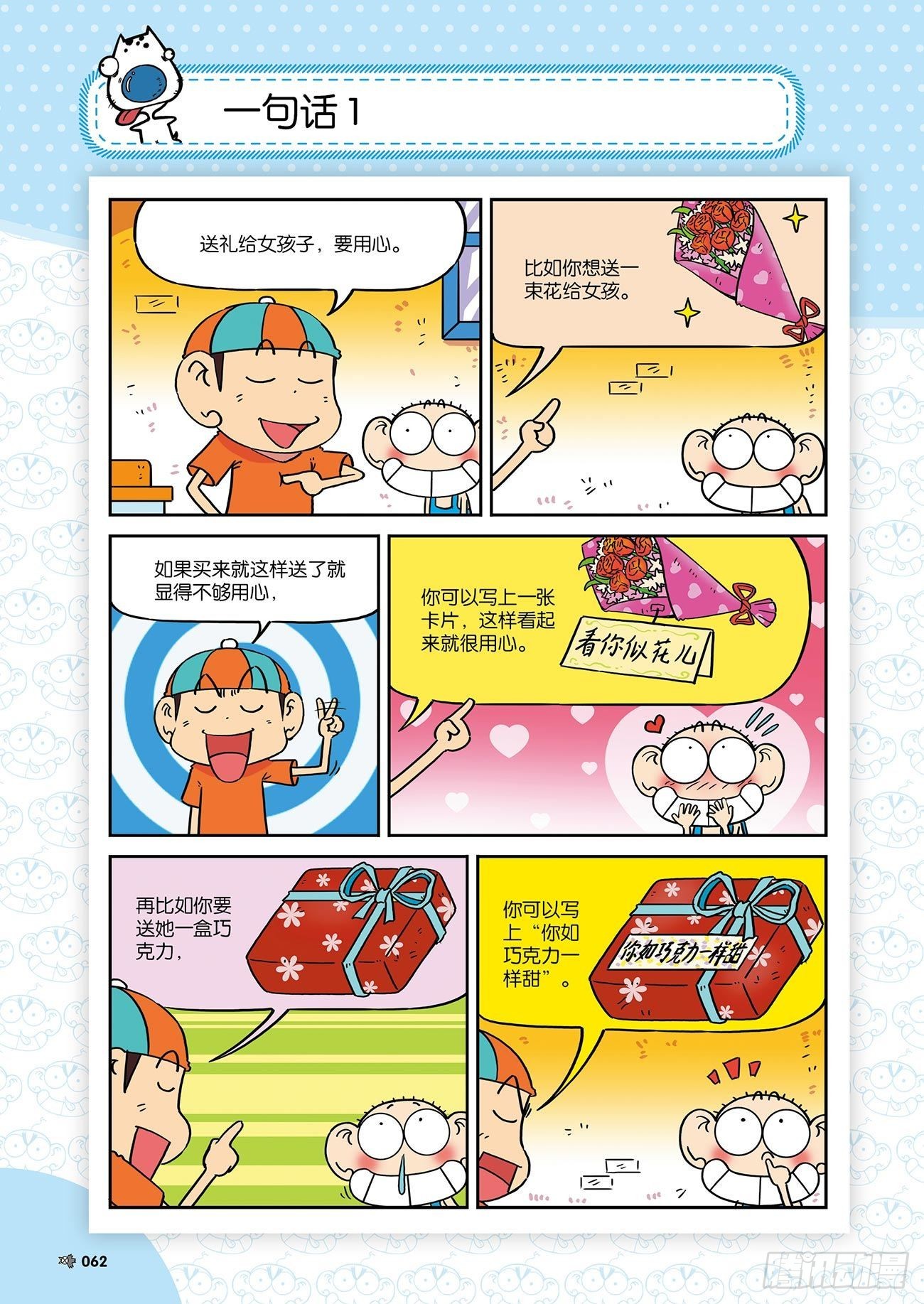 朱斌漫画精选集26（5）-第258话