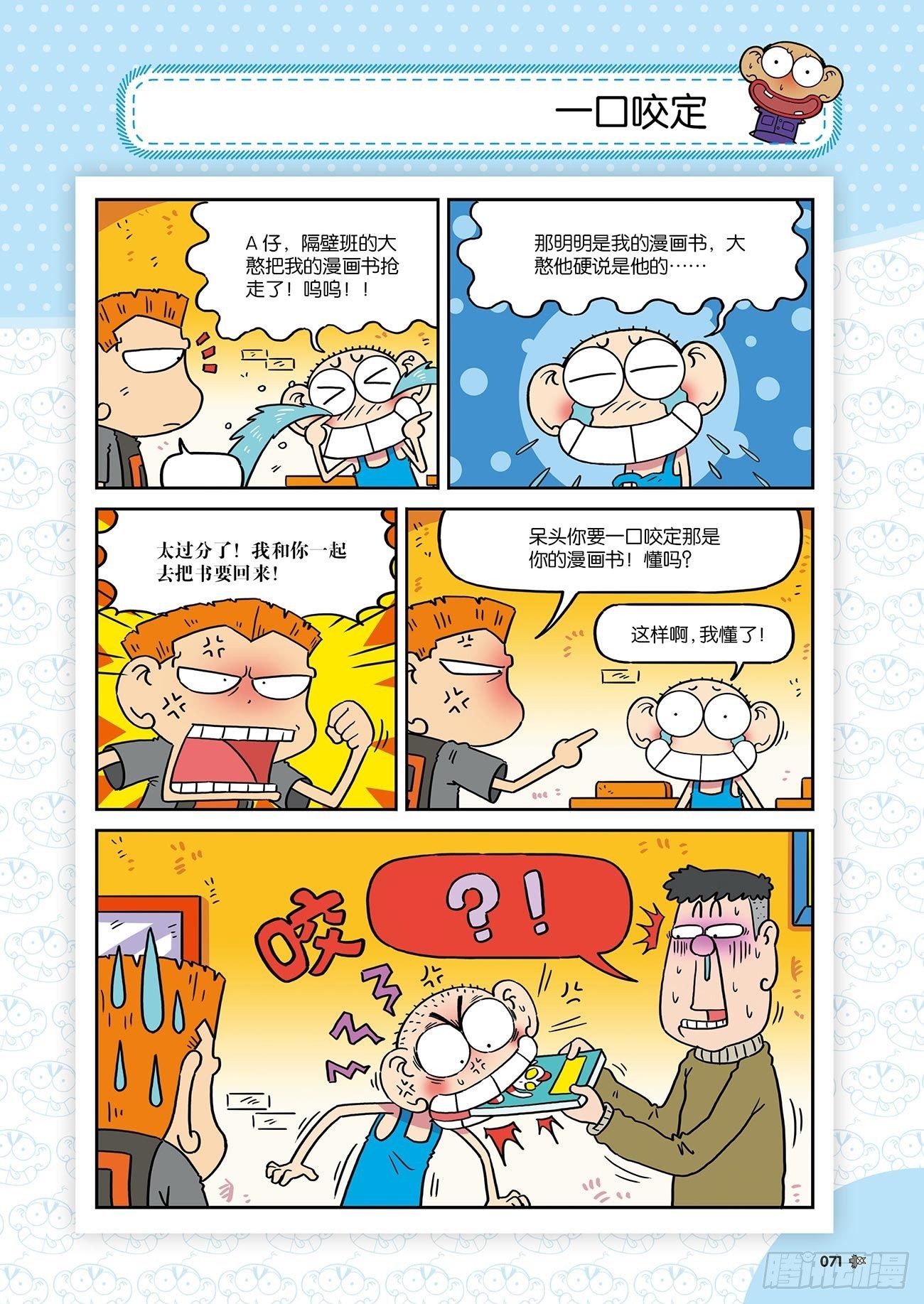朱斌漫画精选集26（5）-第258话