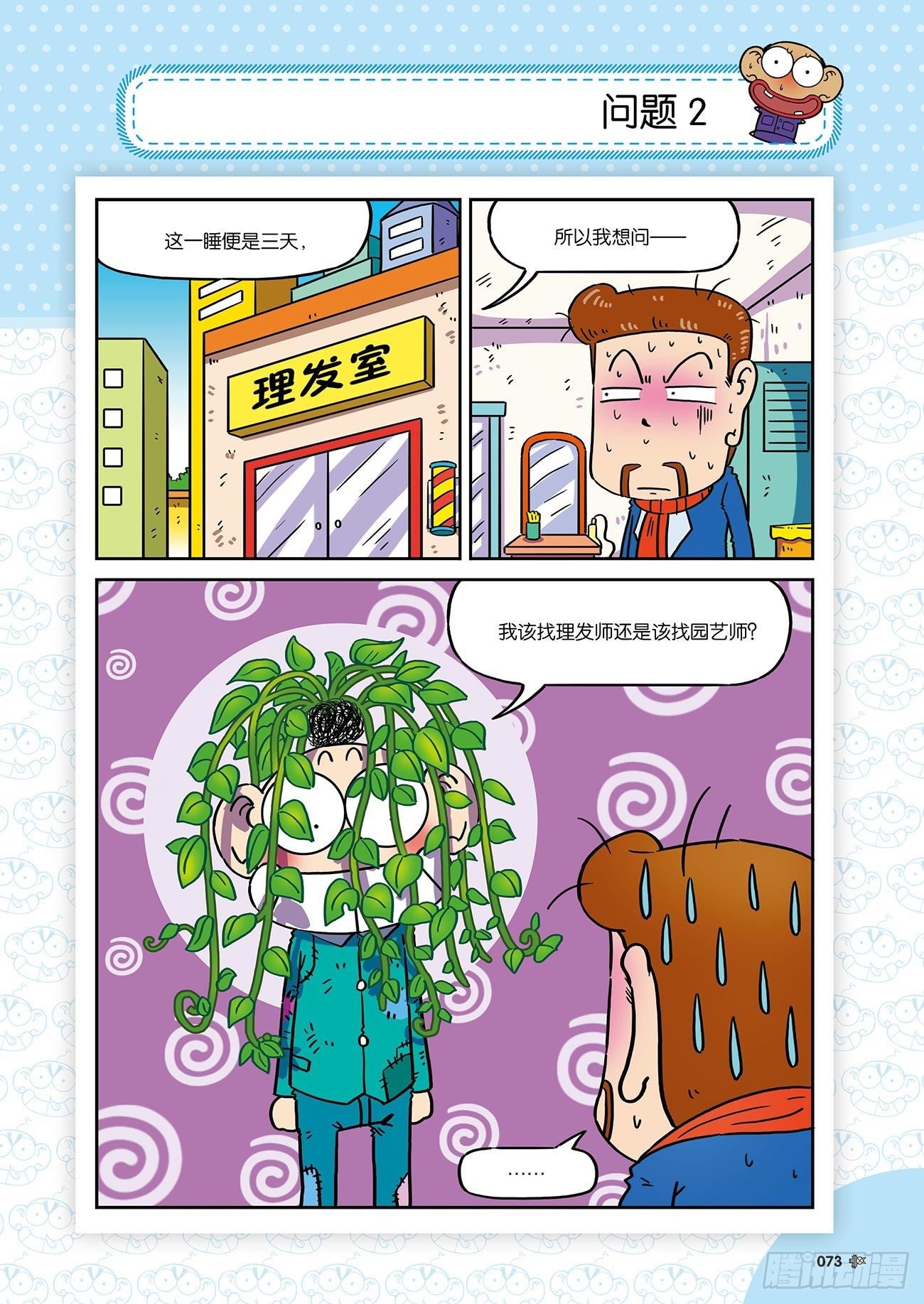 朱斌漫画精选集 - 朱斌漫画精选集26（5） - 4