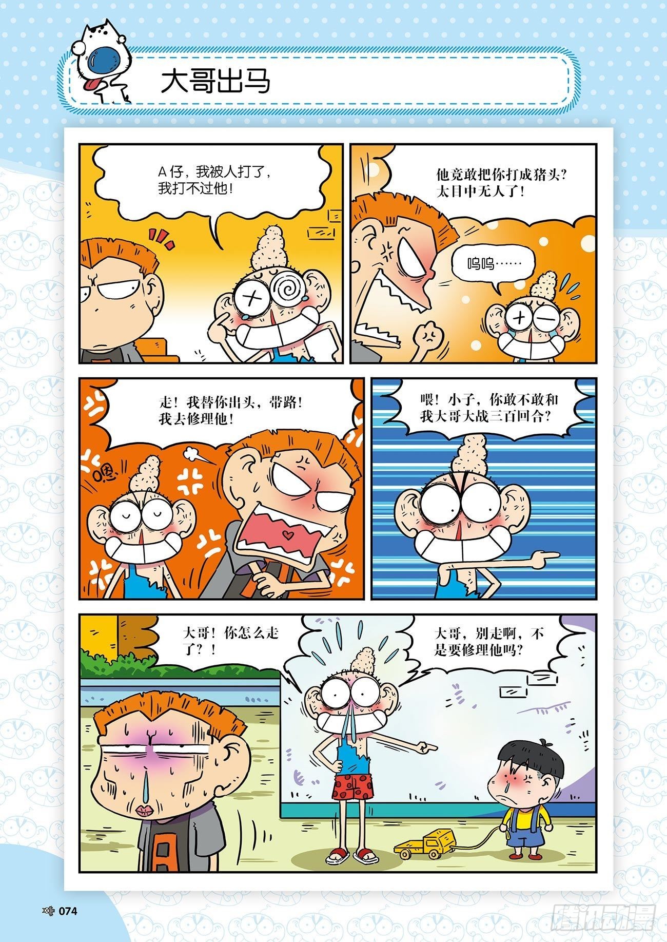 朱斌漫画精选集26（5）-第258话
