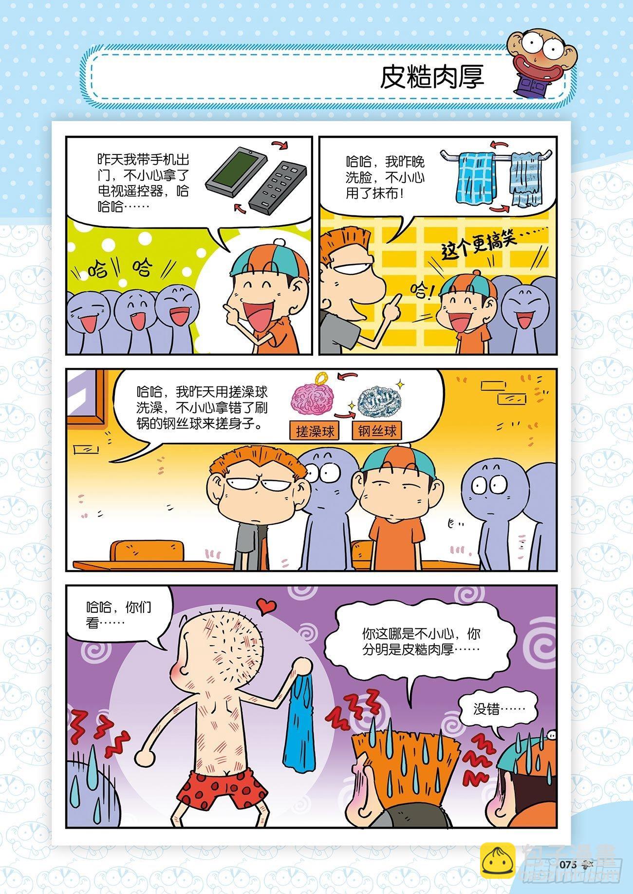 朱斌漫画精选集26（5）-第258话