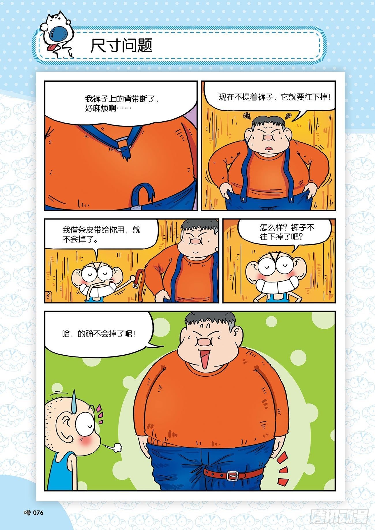 朱斌漫画精选集26（5）-第258话