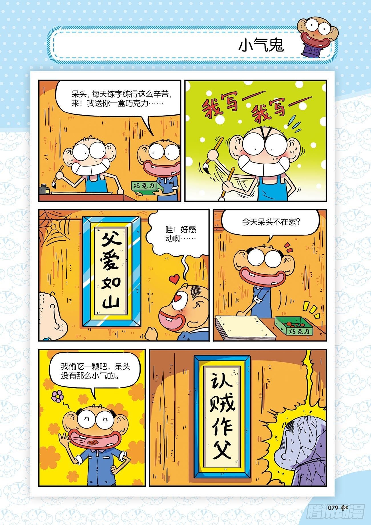 朱斌漫画精选集26（5）-第258话