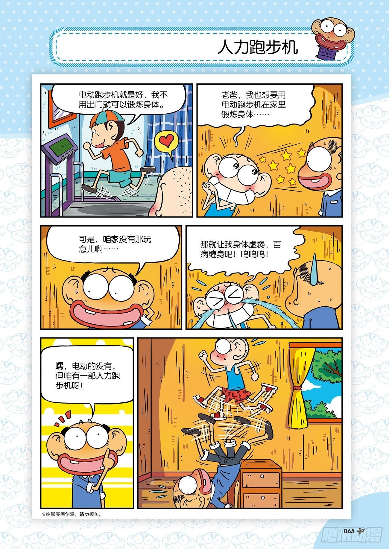 朱斌漫画精选集26（5）-第258话