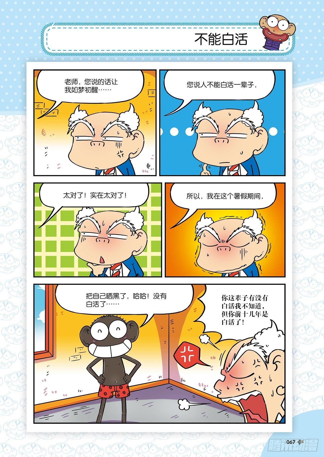 朱斌漫画精选集26（5）-第258话