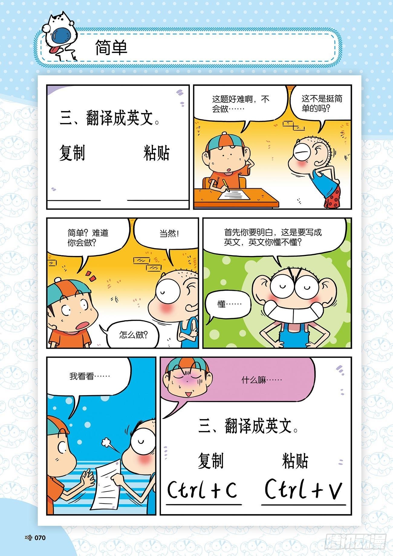 朱斌漫画精选集26（5）-第258话