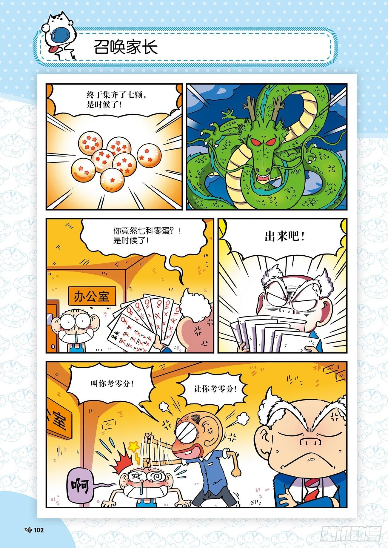 朱斌漫画精选集26（7）-第260话
