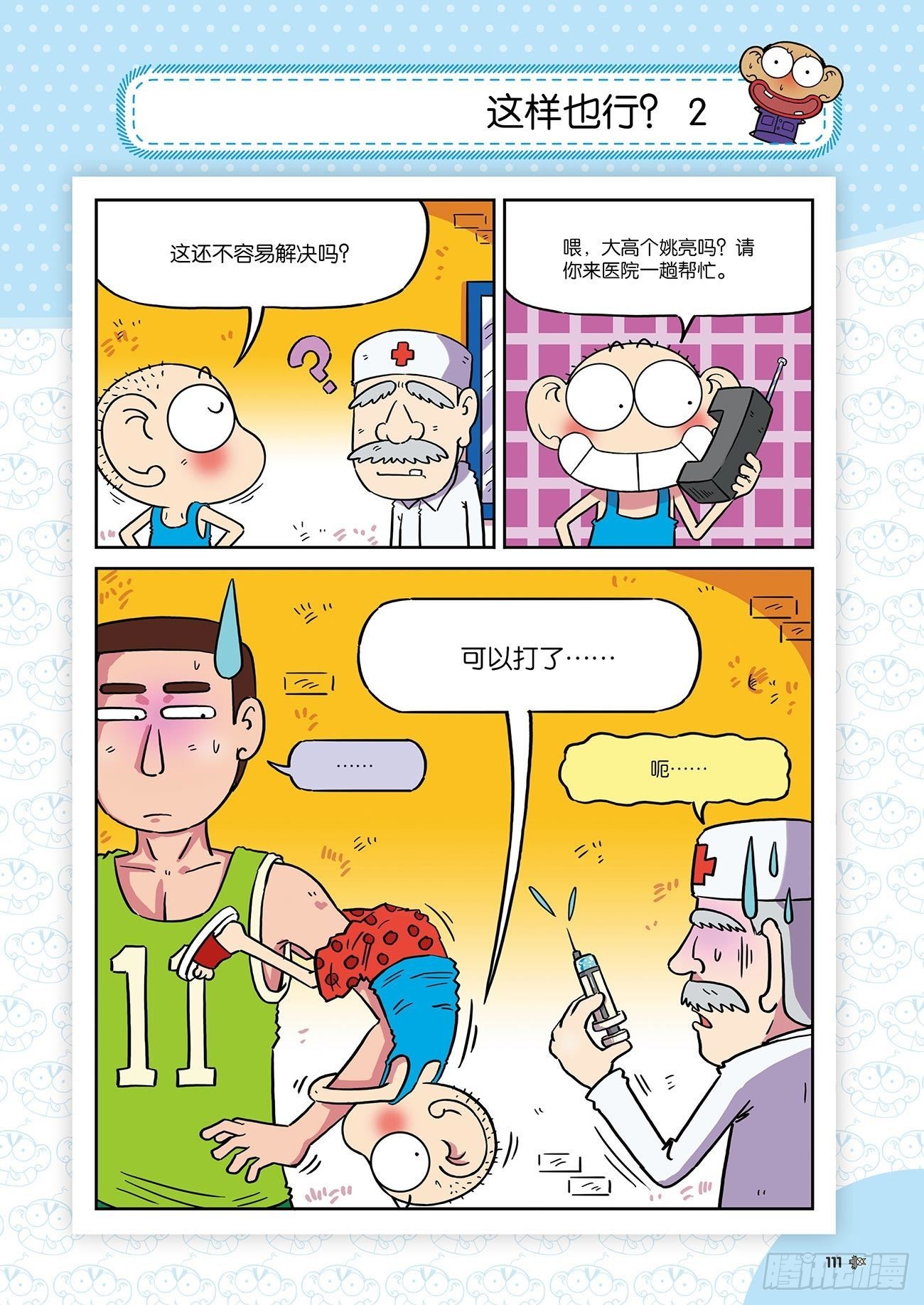 朱斌漫画精选集26（7）-第260话